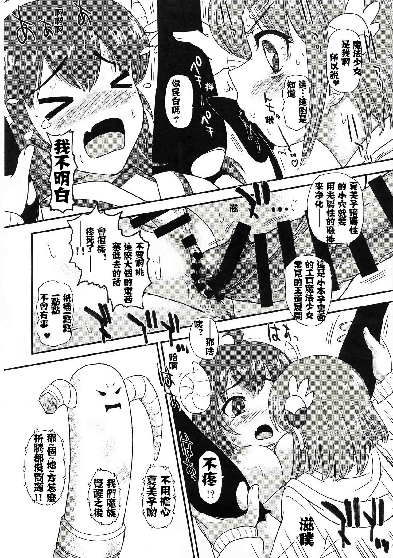 (Futaket 15.5) [Behind Moon (Dulce-Q)] Futanari Mazoku | 扶她魔族 (Machikado Mazoku) [Chinese] [图吧垃圾王个人自翻] page 8 full