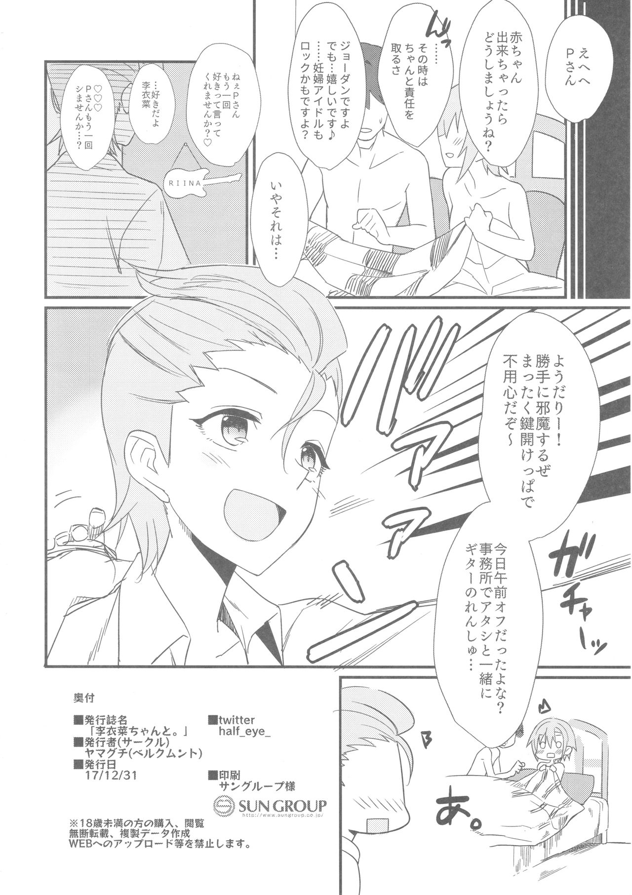 (C93) [Bergmund (Yamaguchi)] Riina-chan to. (THE IDOLM@STER CINDERELLA GIRLS) page 21 full