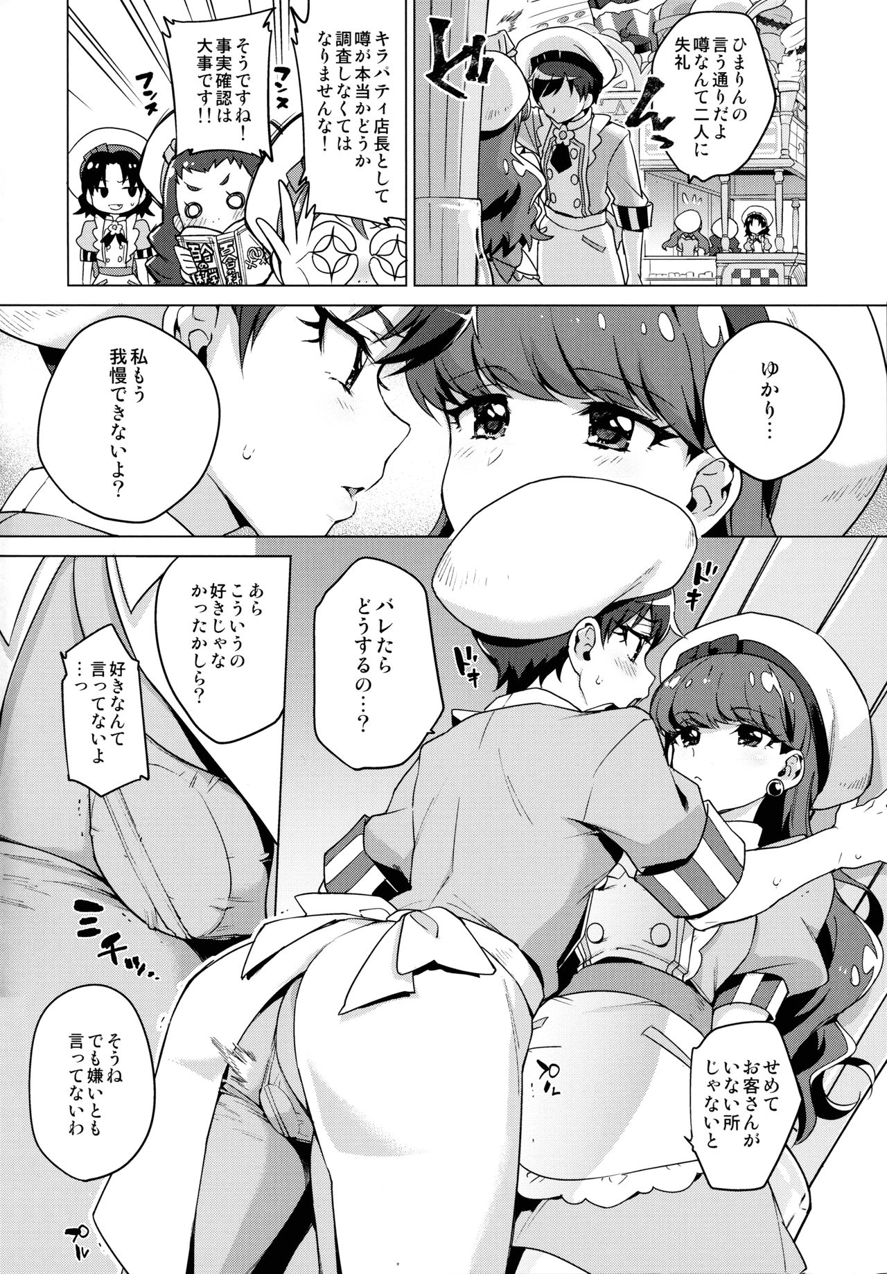 (C92) [Muchakai (Mucha)] Femme Tachi Boy Neko a la Mode (Kirakira PreCure a la Mode) page 2 full