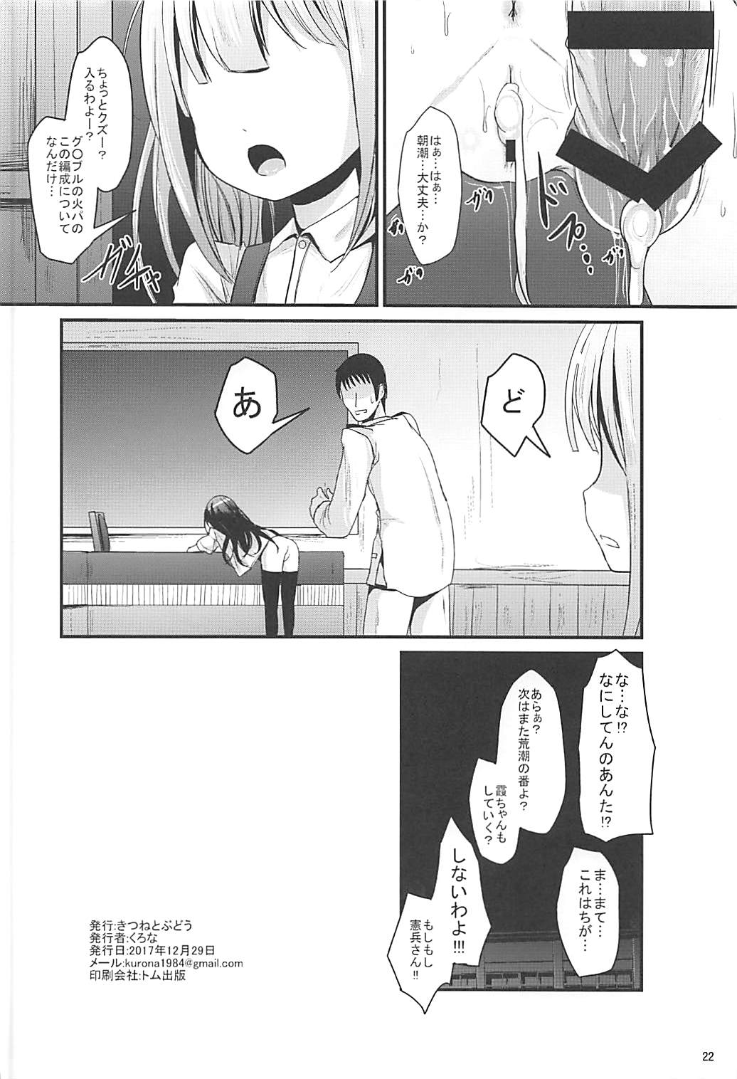 (C93) [Kitsune to Budou (Kurona)] Araasasaarararashioshioooon (Kantai Collection -KanColle-) page 21 full