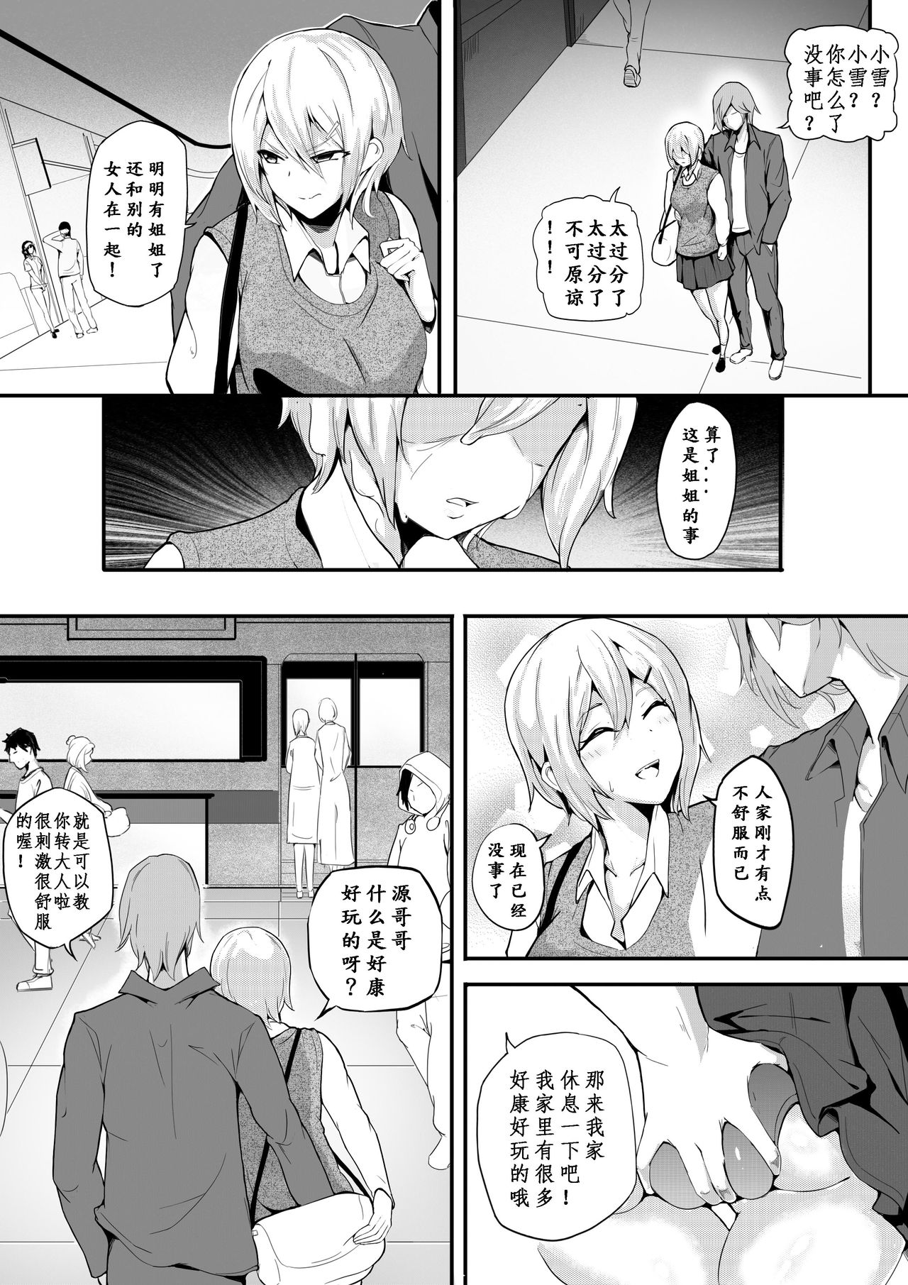 [泪吉] 肉块妹妹篇 [Chinese] page 3 full