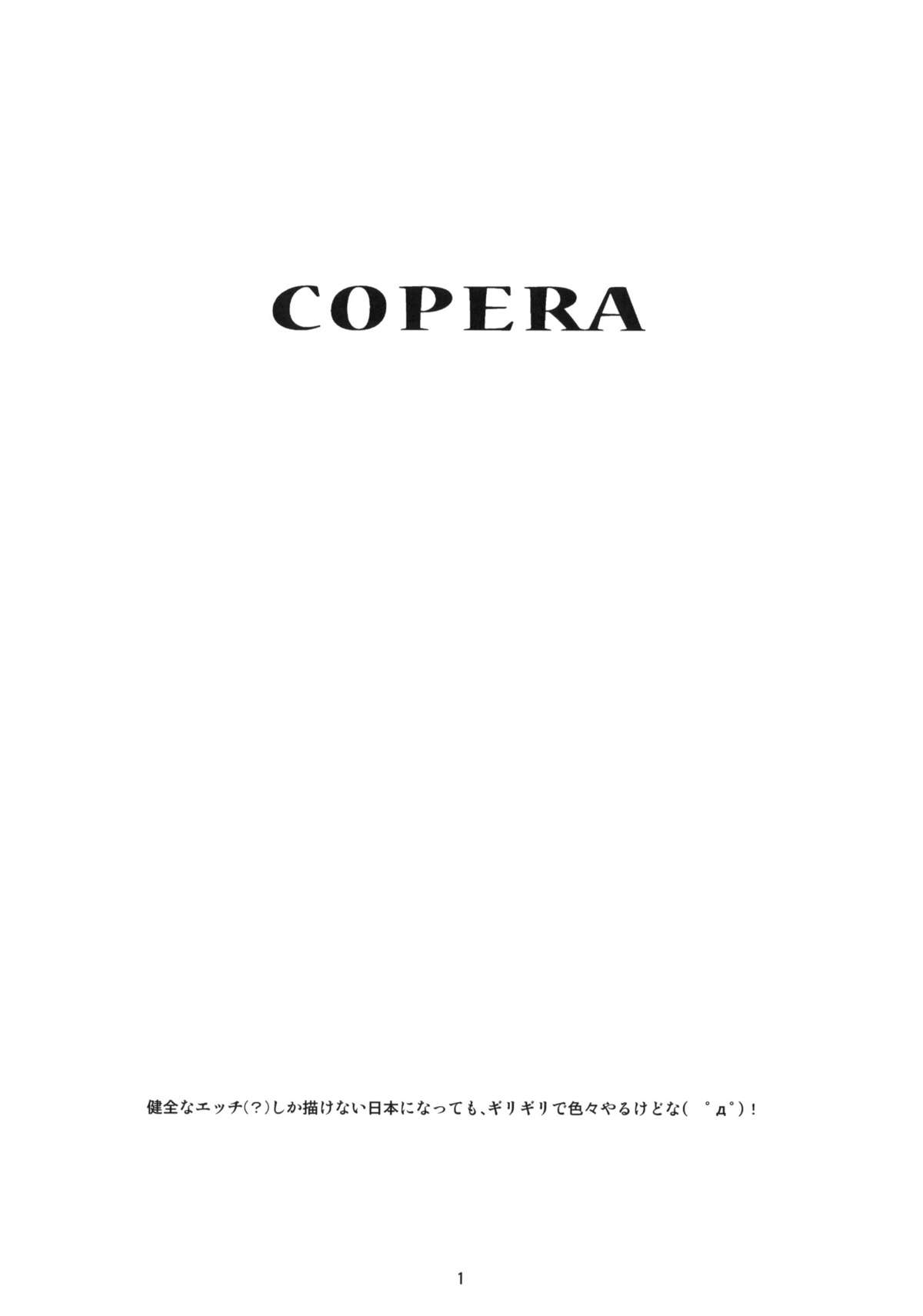 (C79) [Ocarina (Dyontairan)] Copera #01 page 2 full