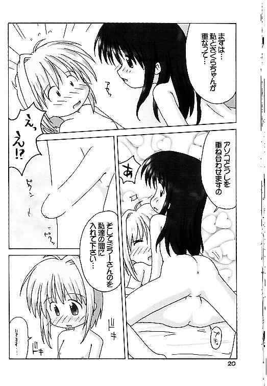 (C59) [GE-Shop (Geshop)] Cardcaptor Sakura na hon 2 (Cardcaptor Sakura) page 19 full