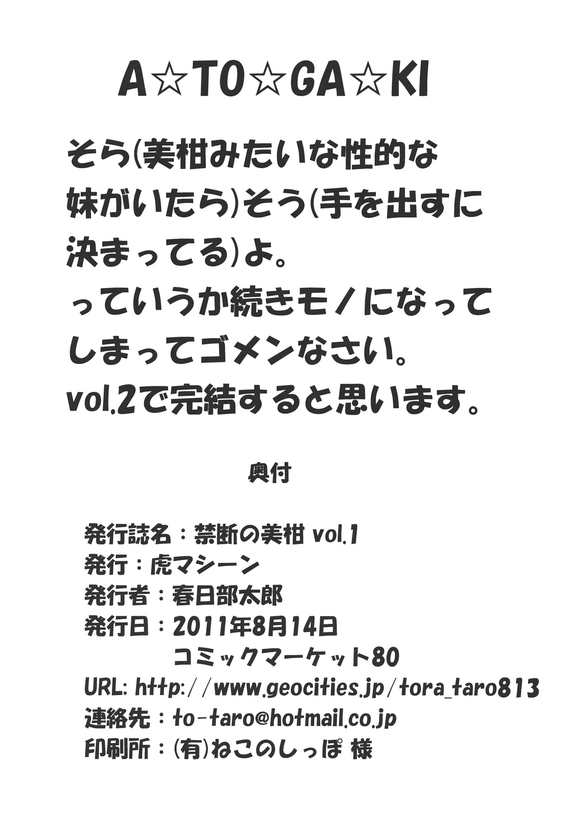 (C80) [TORA MACHINE (Kasukabe Taro)] Kindan no Mikan Vol. 1 (To LOVE-Ru) [English] [Wrathkal + Doujin-Moe.us] page 41 full
