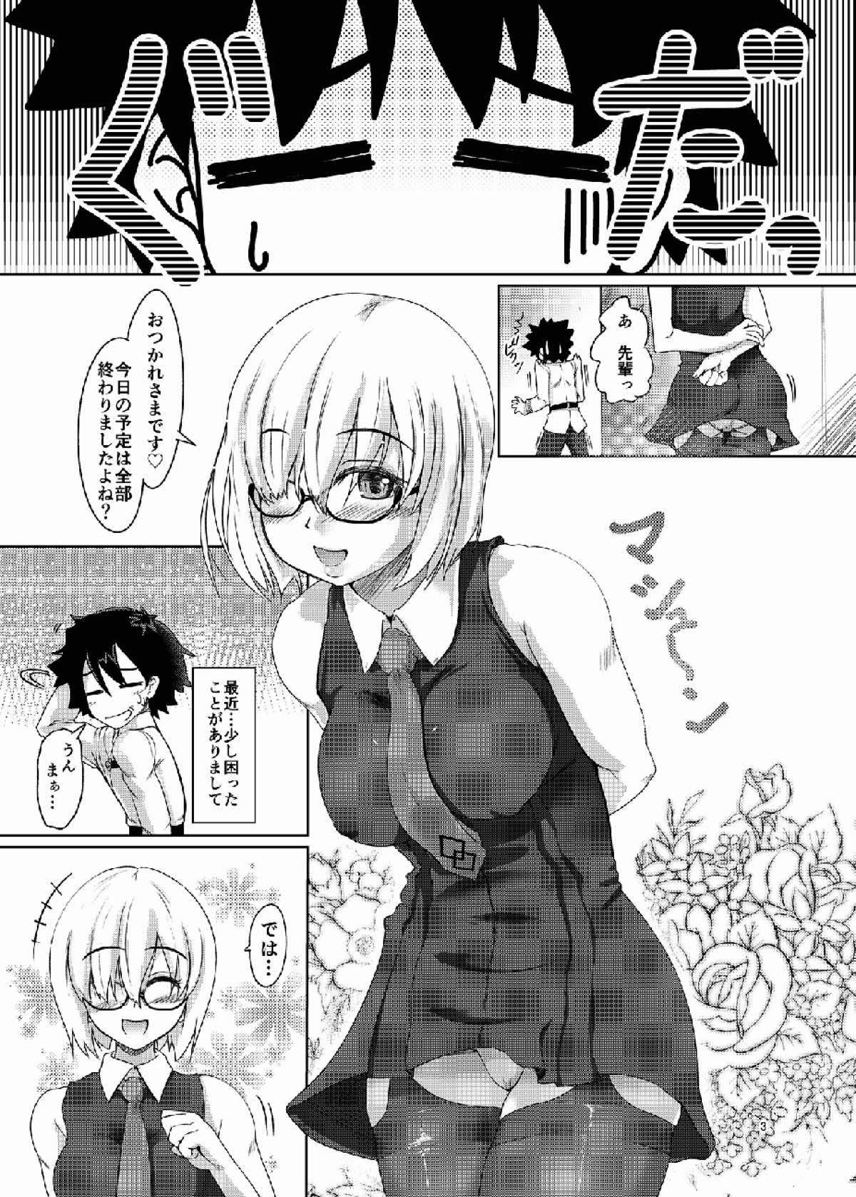 (C93) [LeimkissA (Nekohane Ryou)] Kawaii Kouhai ga Shiboritoru no o Yamete Kurenain desu. (Fate/Grand Order) page 2 full