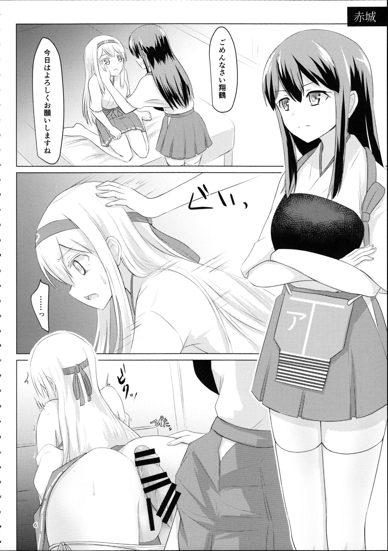 (C89) [ifpark.com (ifpark)] Shoukaku-nee ga Kanmusu o Ian suru Hanashi (Kantai Collection -KanColle-) page 5 full