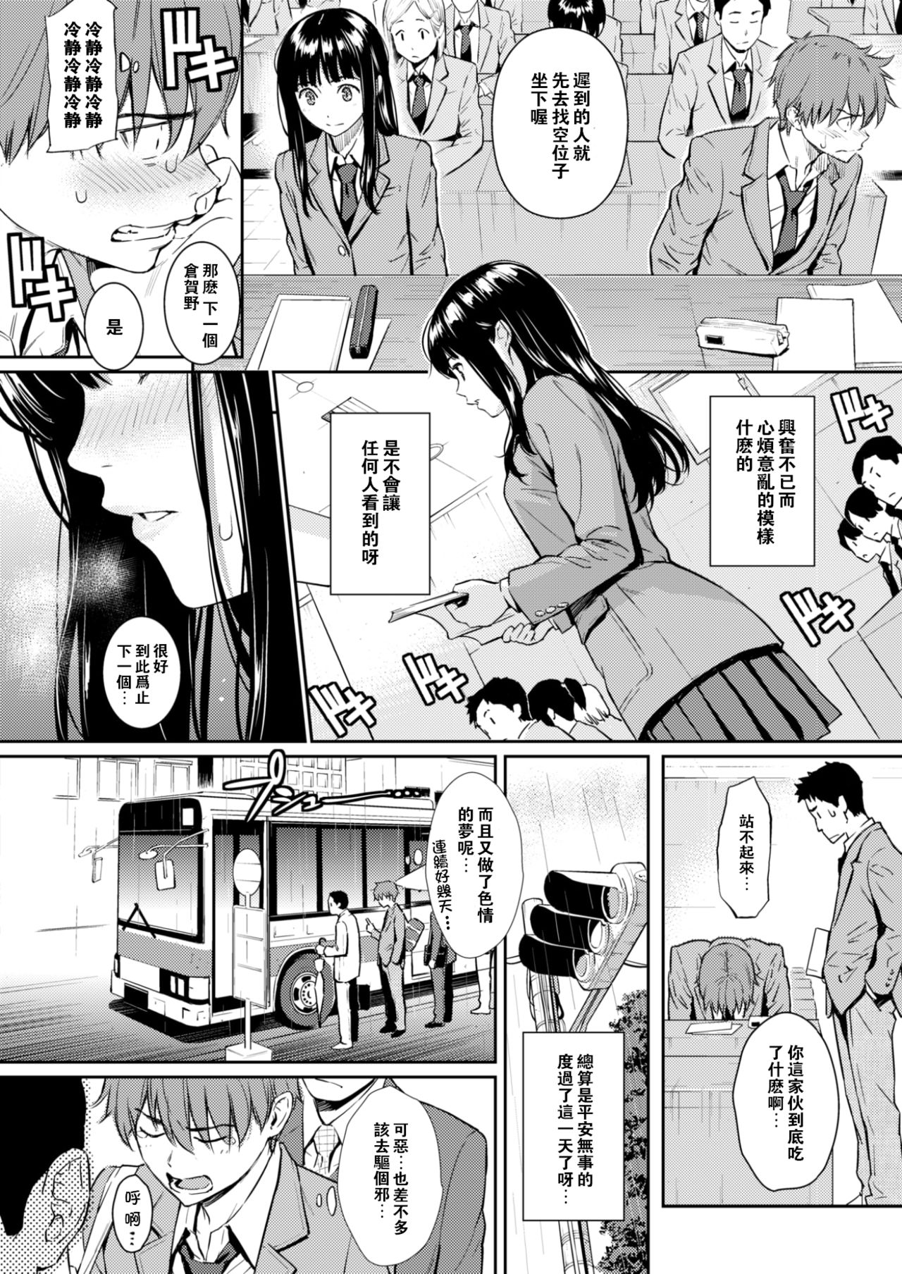 [Homunculus] Koimusubi Kitan (COMIC Kairakuten 2017-11) [Chinese] [闪灵二人组汉化] [Digital] page 11 full