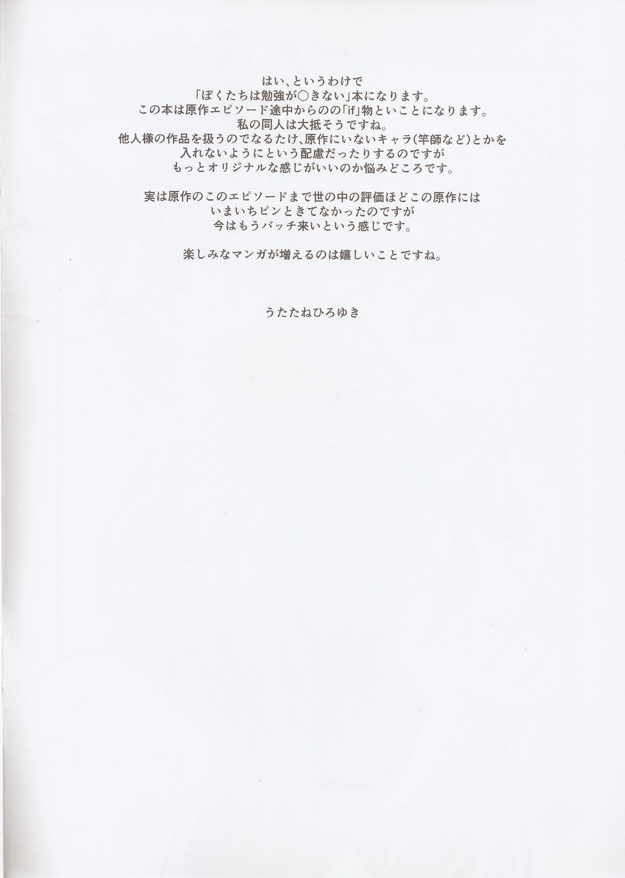 (C93) [UROBOROS (Utatane Hiroyuki)] Sensei wa Seisou ga Dekinai (Bokutachi wa Benkyou ga Dekinai) page 3 full