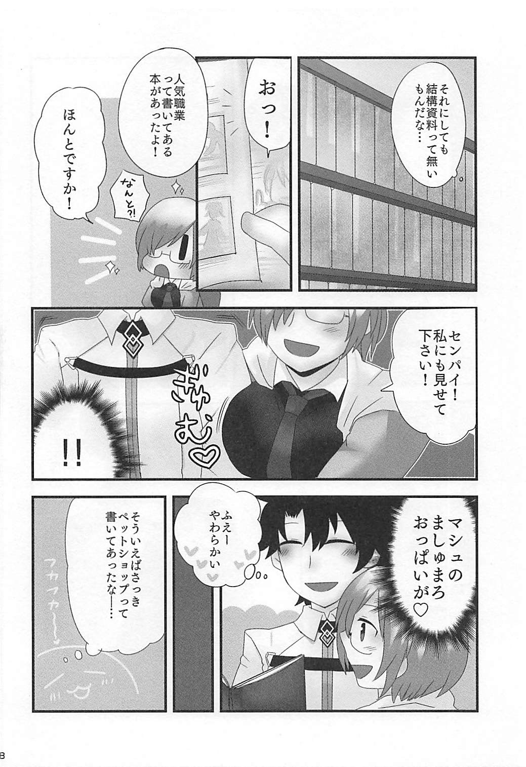 (CCOsaka113)  [Subapai-Jigyobu (Logie, Hazuki)] Mashplay Cosplay Mash to Love Love Ecchi (Fate/Grand Order) page 17 full