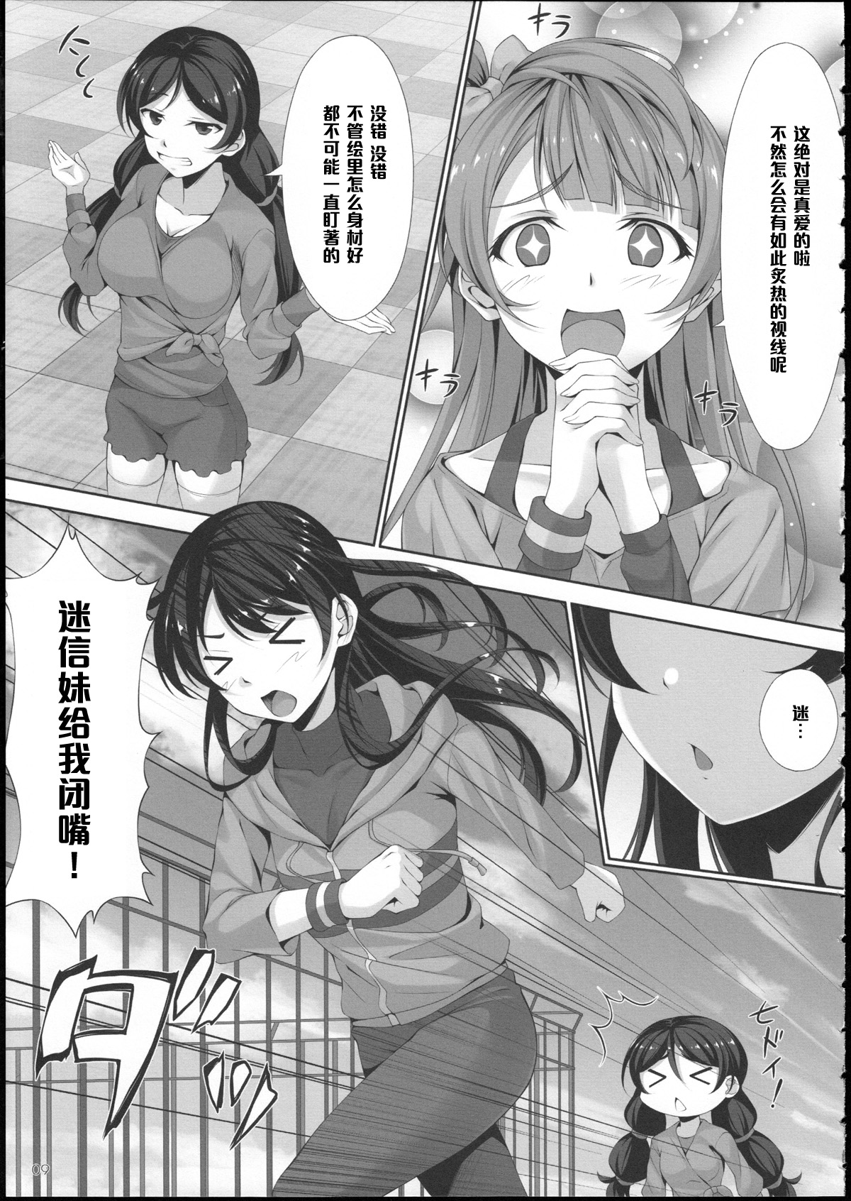 (C86) [Hyakuichi Shiki (Mukunokino Isshiki)] Love Love (Love Live!) [Chinese] [黑条汉化] page 7 full