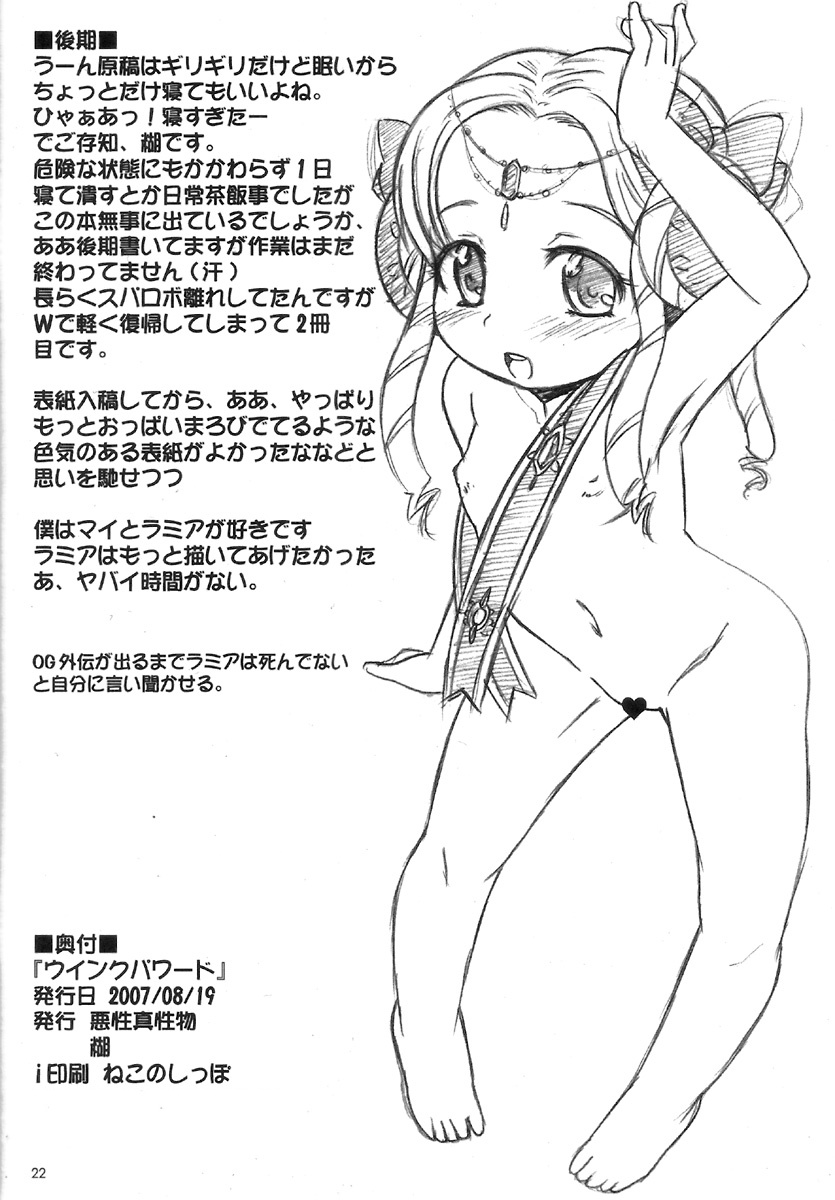 (C72) [Akusei-Shinseibutsu (Nori)] Wink Powered (Super Robot Wars) page 21 full