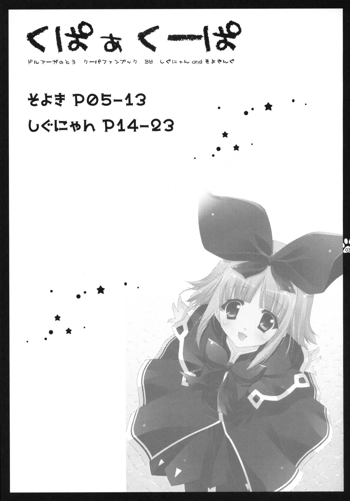 (ComiComi12) [Shigunyan, Soyoking (Shigunyan, Soyoki)] Kupaa Coopa (Druaga no Tou) page 2 full