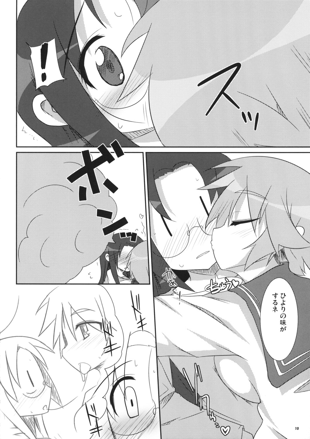 [Raiden Labo (Raiden)] Shoujo ☆ Mousou (Lucky Star) page 10 full