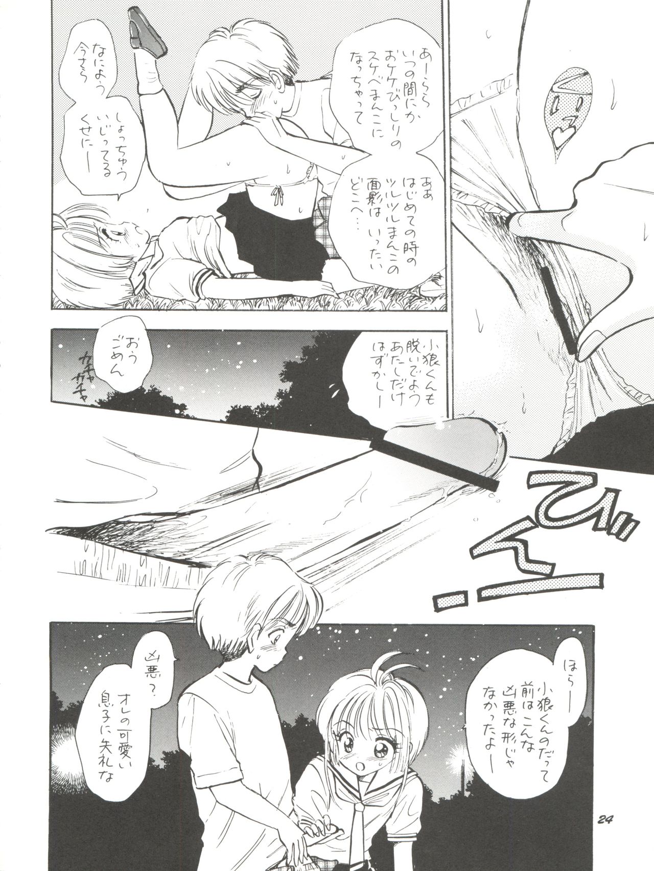 (C58) [Mystic Chord (Gyro Amarume)] HY SPY (Cardcaptor Sakura) page 25 full