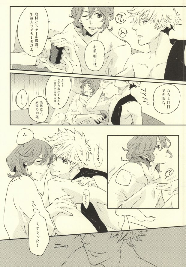 (Love Song ☆ Lesson ♪ 8th) [WIGGY! (Mame)] My Star (Uta no Prince-sama) page 4 full