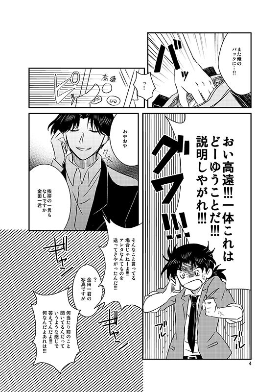 [enuhuo (kuon] SAIMIN YUGI (Kindaichi Shounen no Jikenbo) page 5 full