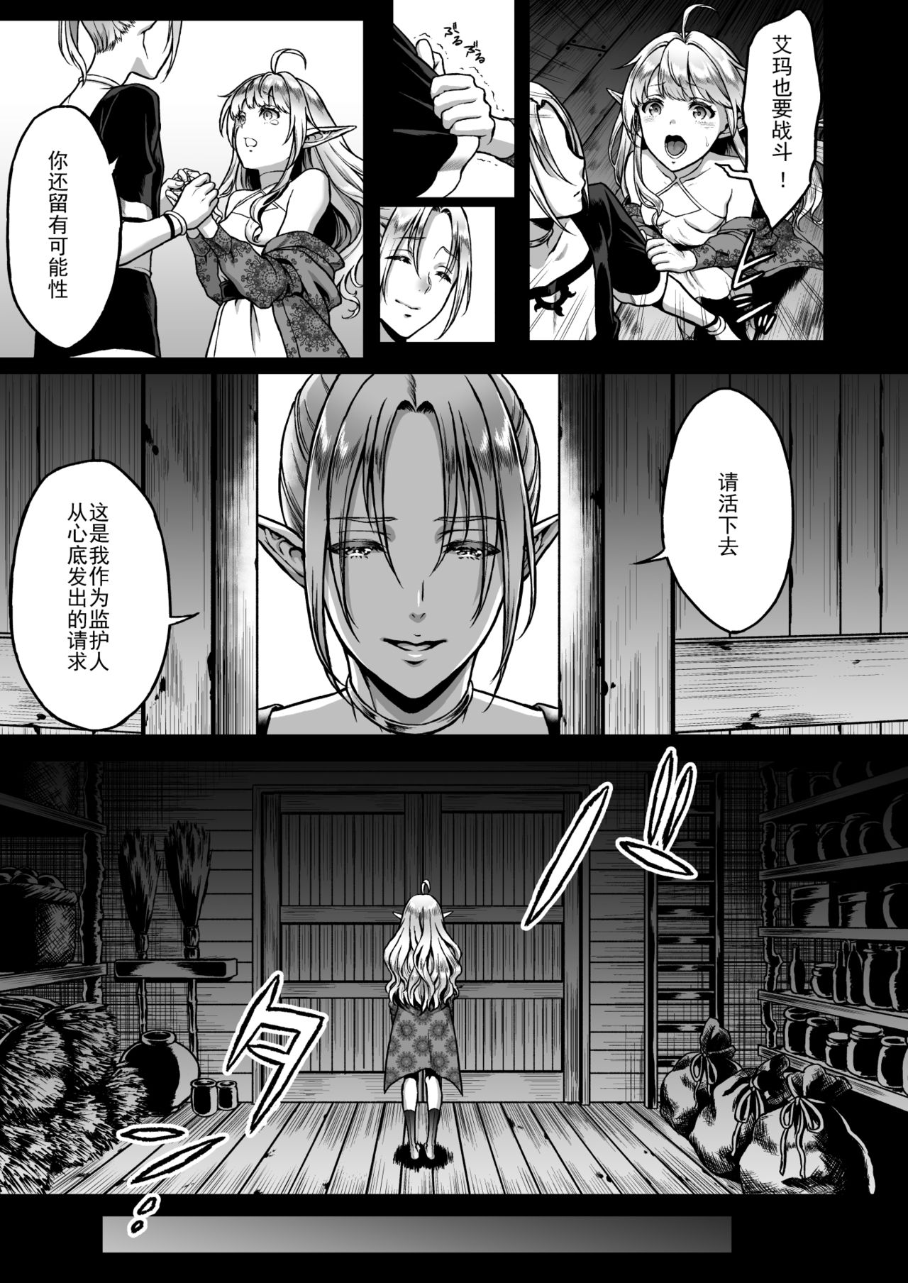 [H.B.A (Usagi Nagomu)] Tasogare no Shou Elf 2 - The story of Emma's side [Chinese] [靴下漢化組] [Digital] page 6 full