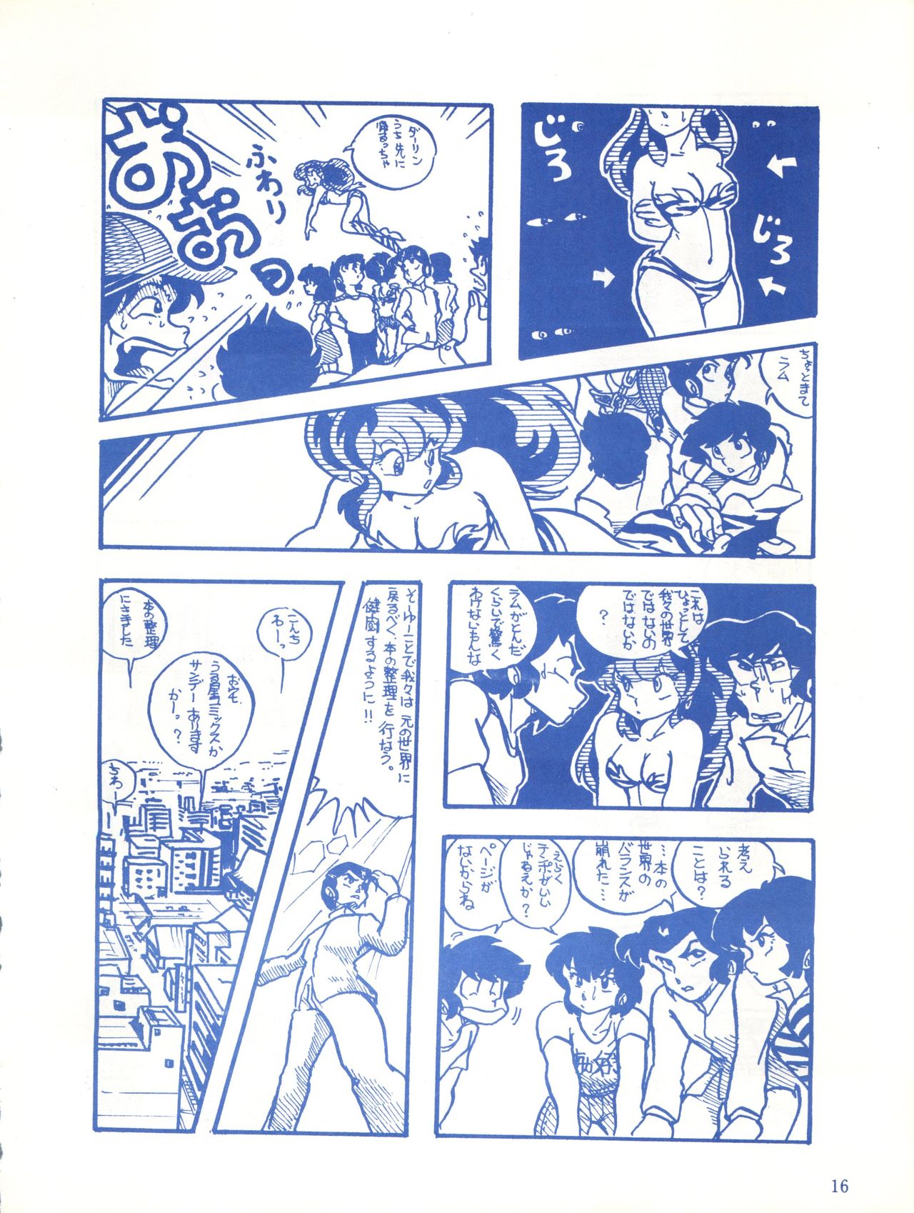 [Effecter (Various)] Blue Chateau (Urusei Yatsura) page 16 full