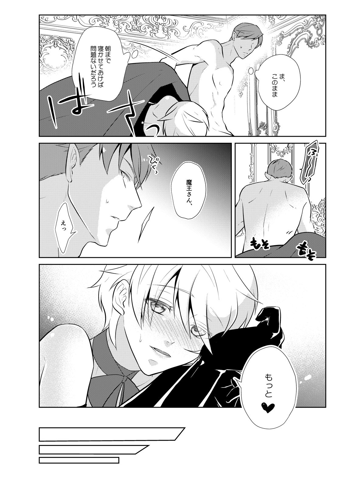 [Peeping Phantom] Onedari Yuusha to Maou to Omocha [Digital] page 30 full