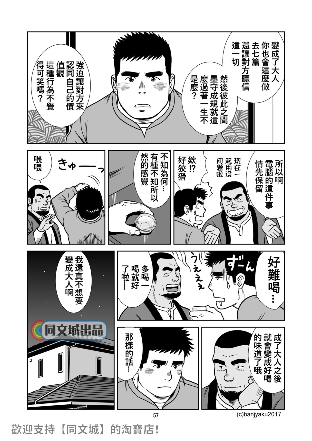 [Bansanchi (Banjaku)] Unabara Butterfly 3 [Chinese] [同文城] [Digital] page 58 full