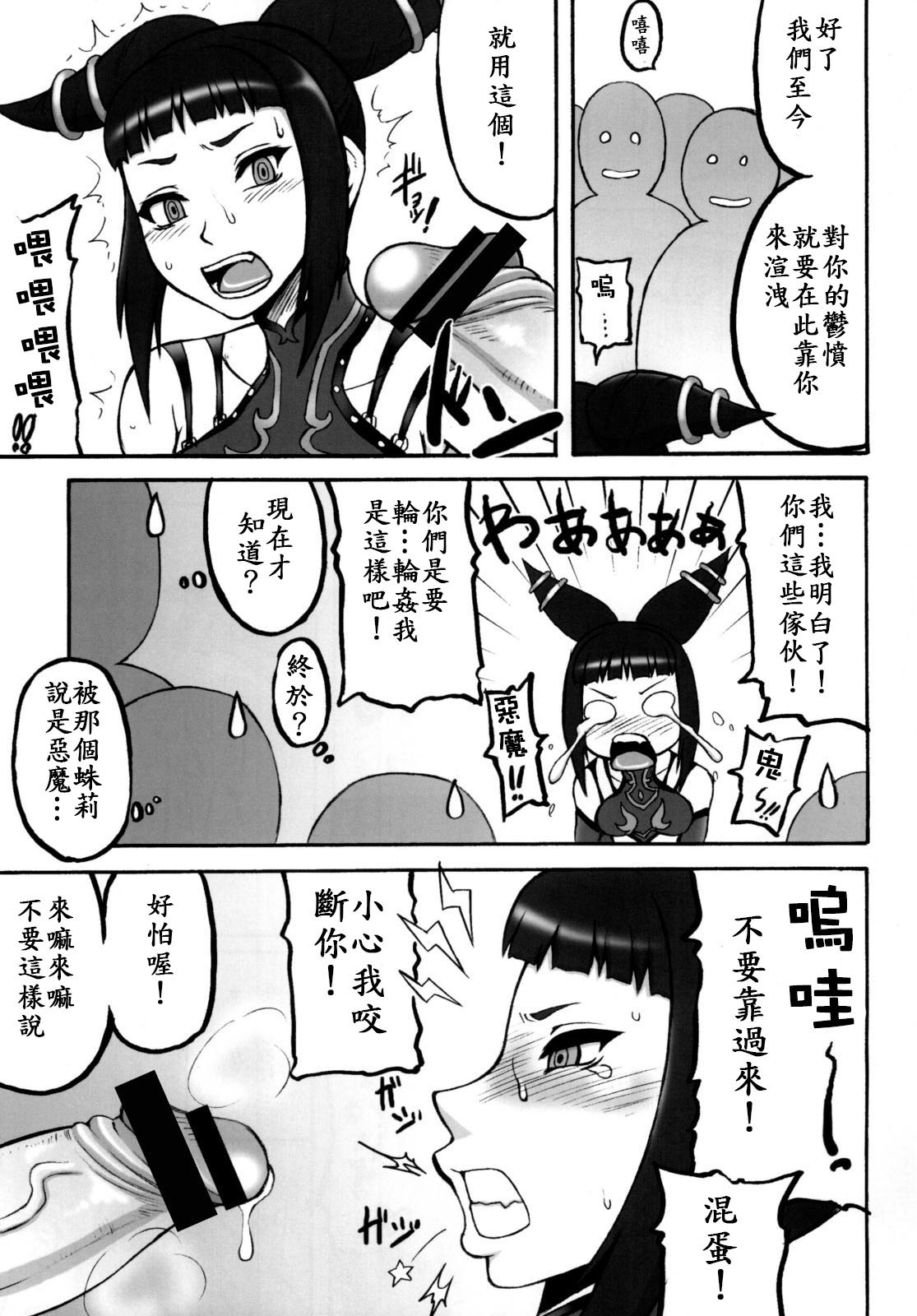 (C78) [Motsu Ryouri (Doru Riheko, Motsu)] Kaku Musume vol. 12 (Street Fighter IV) [Chinese] page 7 full