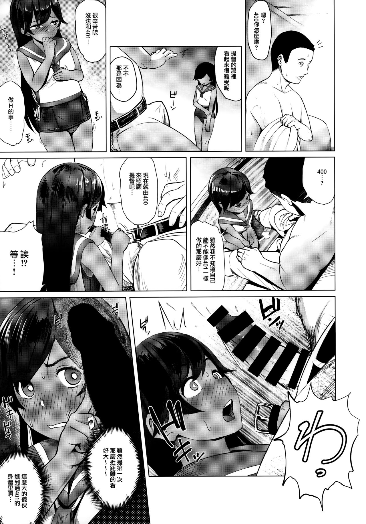 (C94) [CrowView (Taji)] 400sen (Kantai Collection -Kancolle-) [Chinese] [无毒汉化组] page 6 full