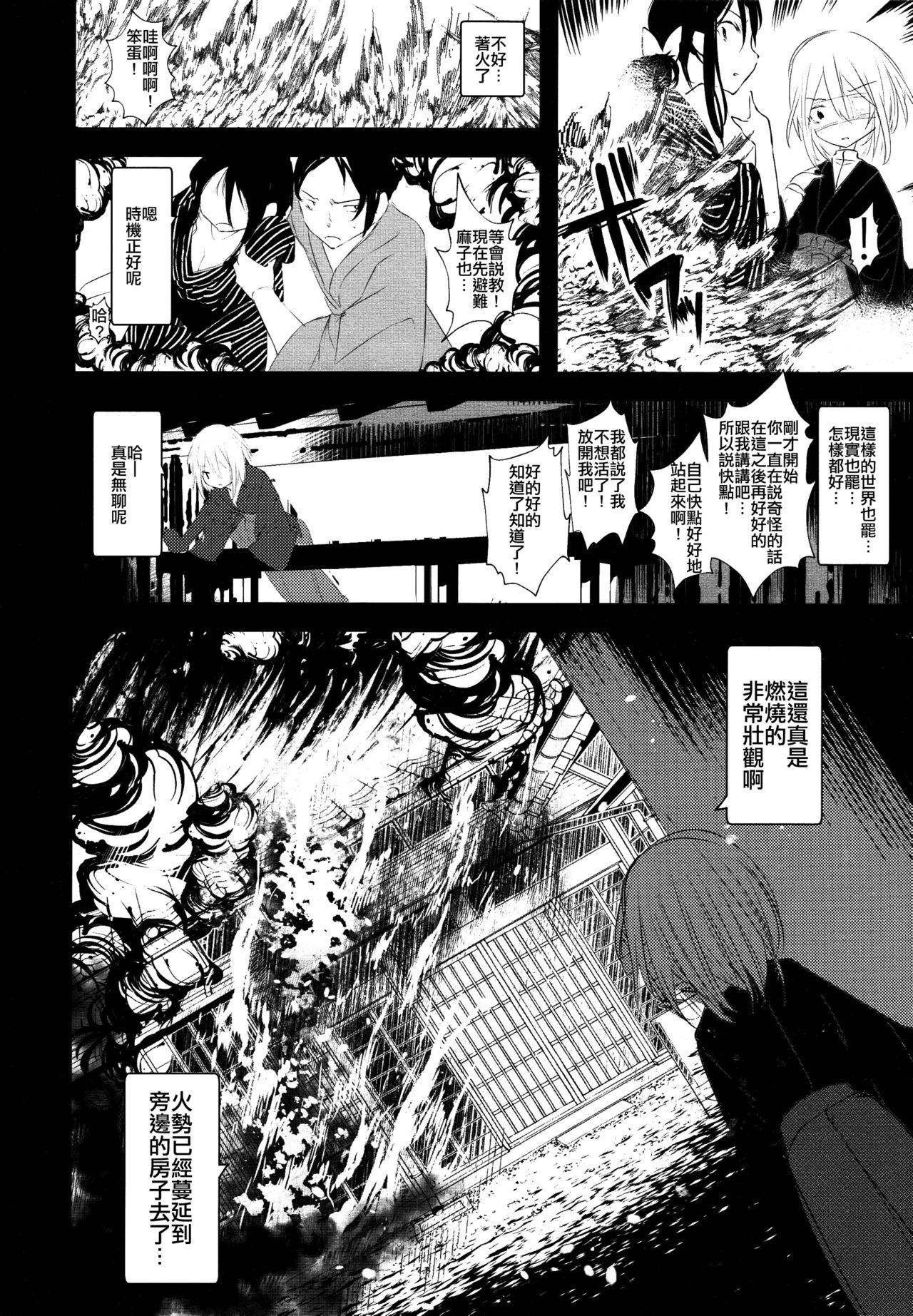 (COMITIA120) [111 Touban (1-gou)] Kaisoikkenchou Hakuchuumu [Chinese] [CE家族社x瑞树汉化组] page 29 full