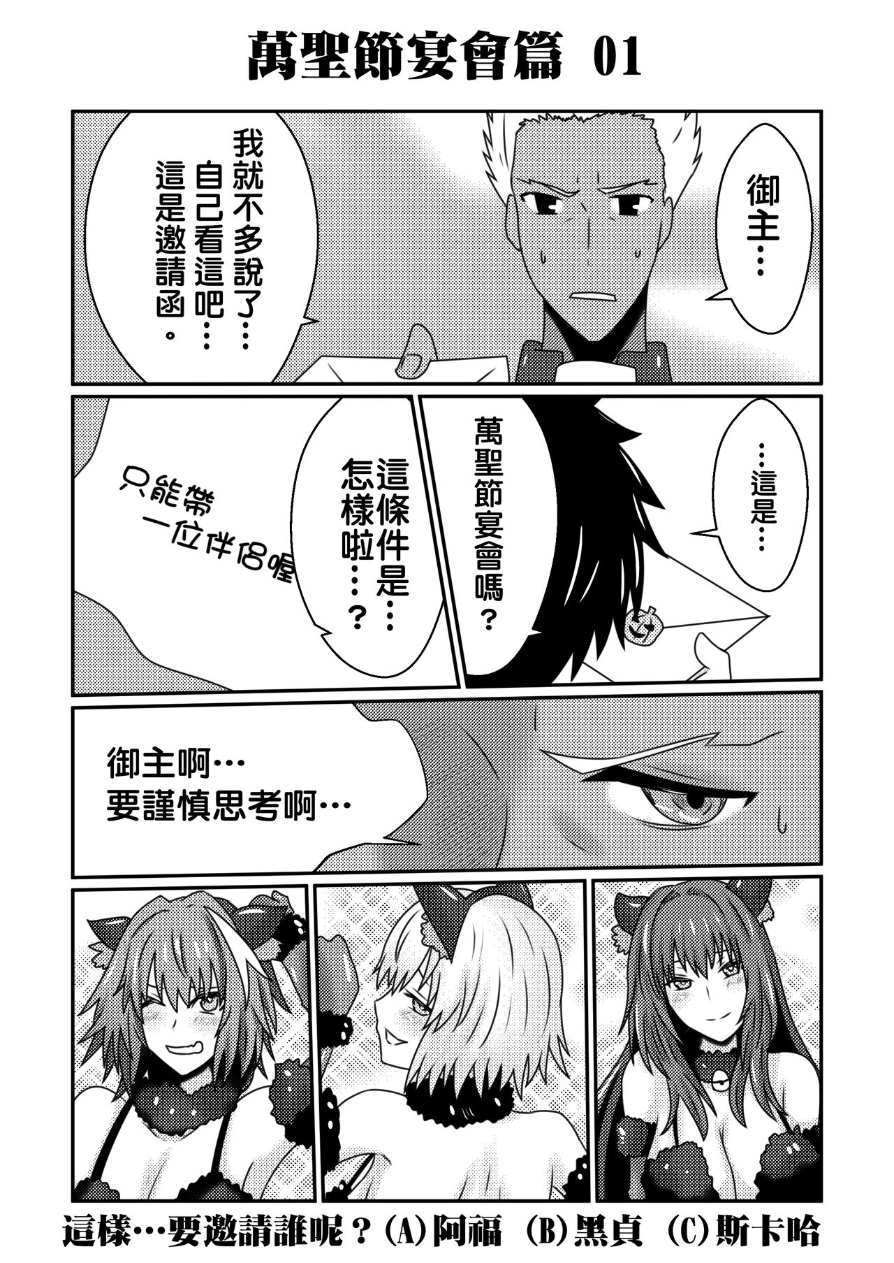 [宮田一海] ハロウィン編 (Fate/Grand Order) page 1 full