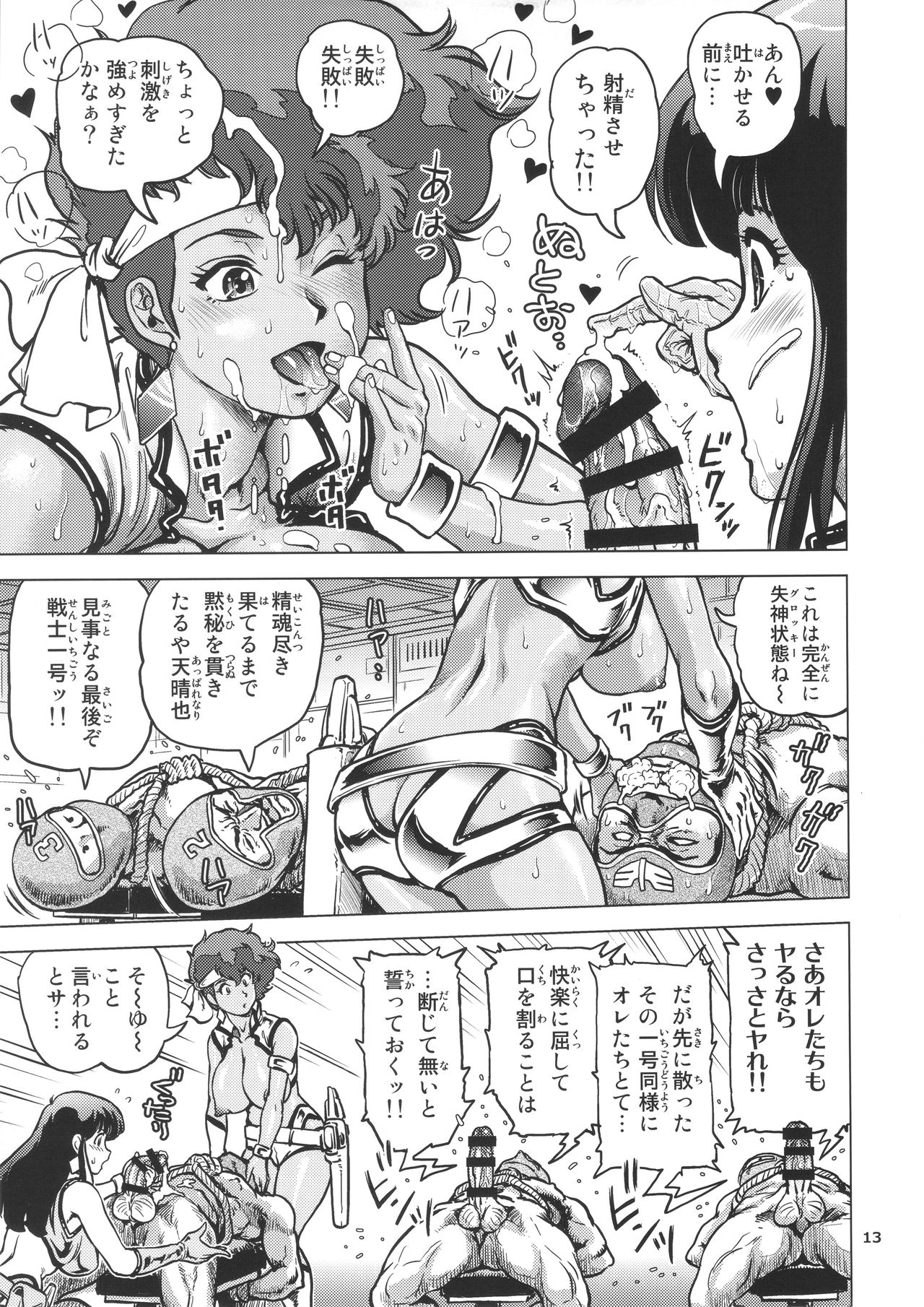 (C90) [Skirt Tsuki (keso)] Shouwa no Doero Pair (Dirty Pair) page 12 full