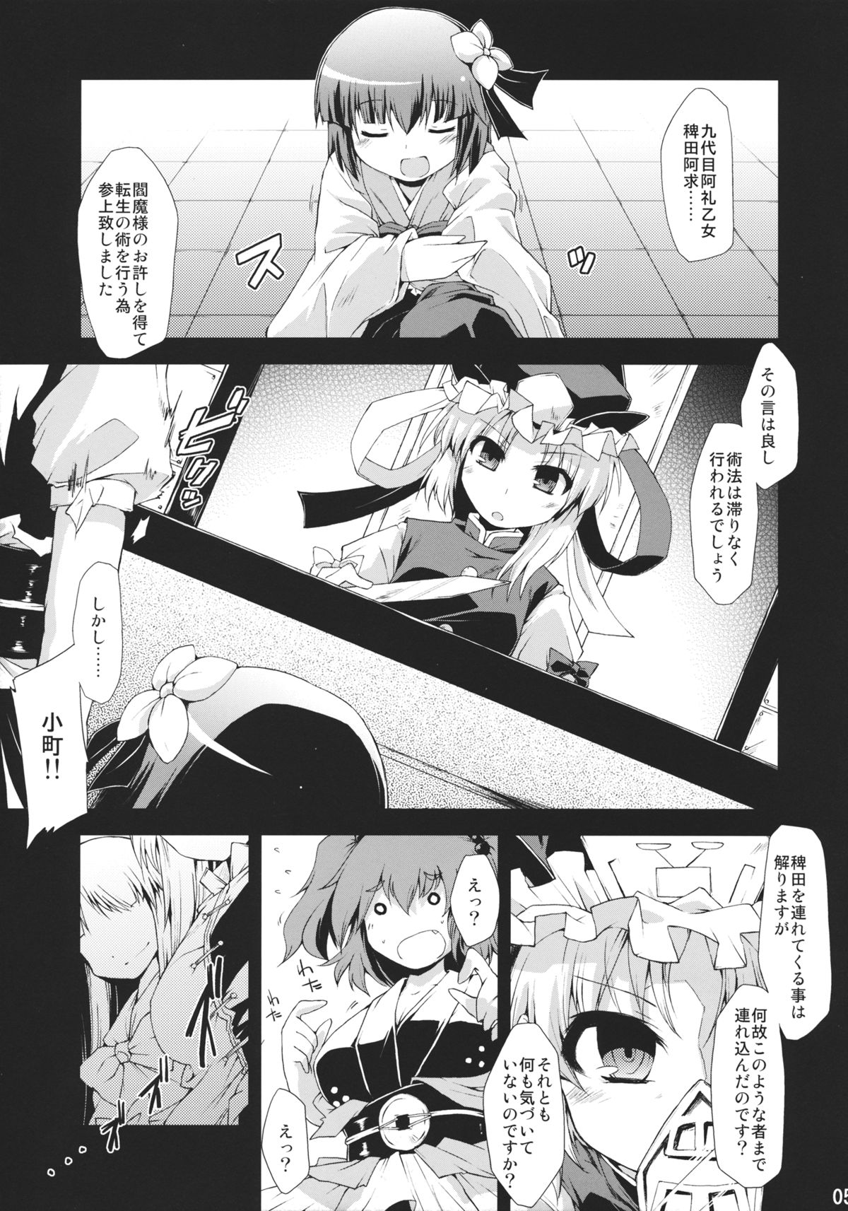 (C78) [Include (Foolest)] Saimin Ihen 5 ~Blind Justice~ (Touhou Project) page 4 full