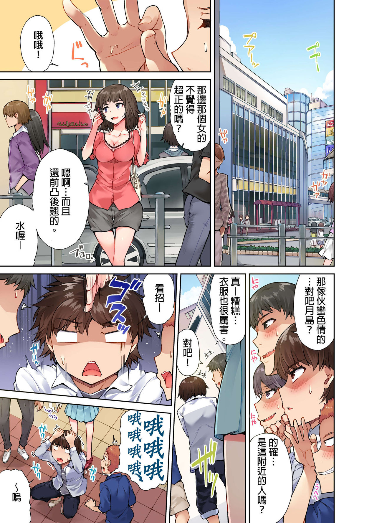 [Toyo] Traditional Job of Washing Girls' Body [Ch.1-8] [Chinese] [Ongoing] page 185 full