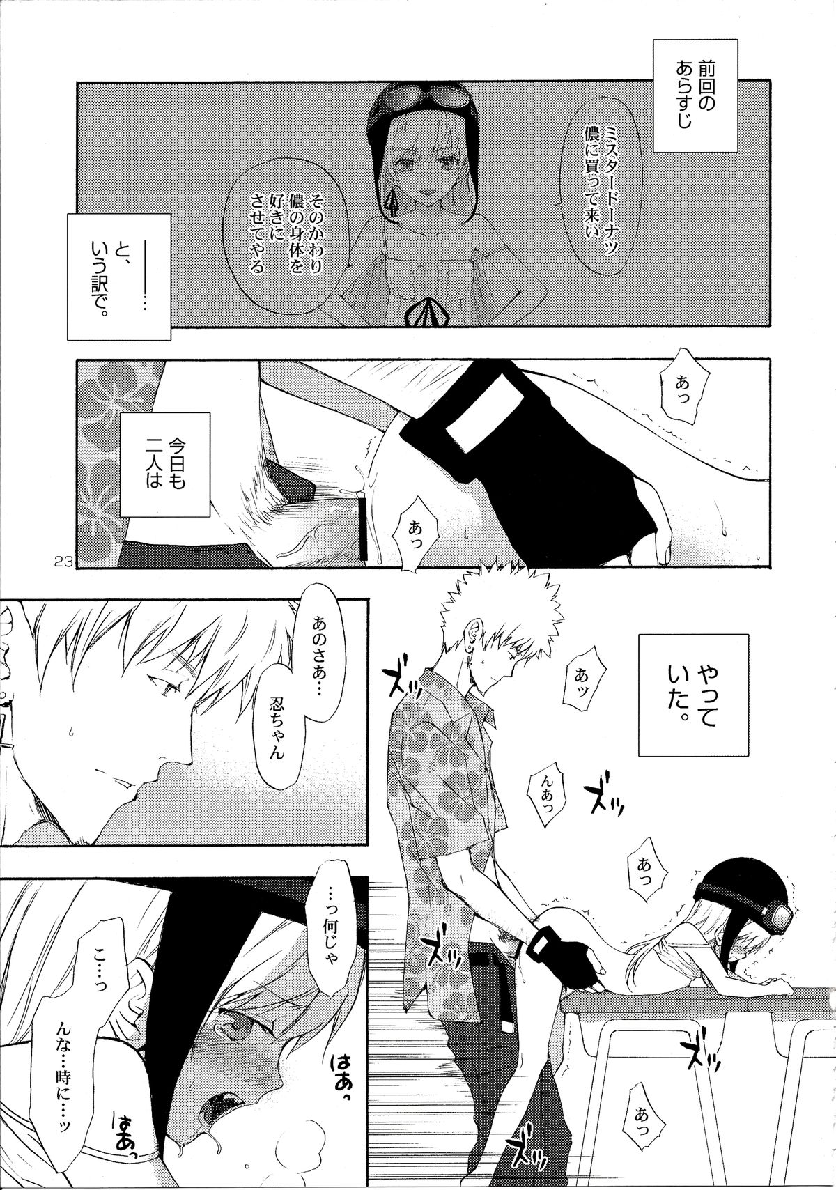 (C82) [Aa Aishiteru (Taishow Tanaka)] Oshino-san-chi no Shinobu-chan. Soushuuhen (Bakemonogatari) page 26 full