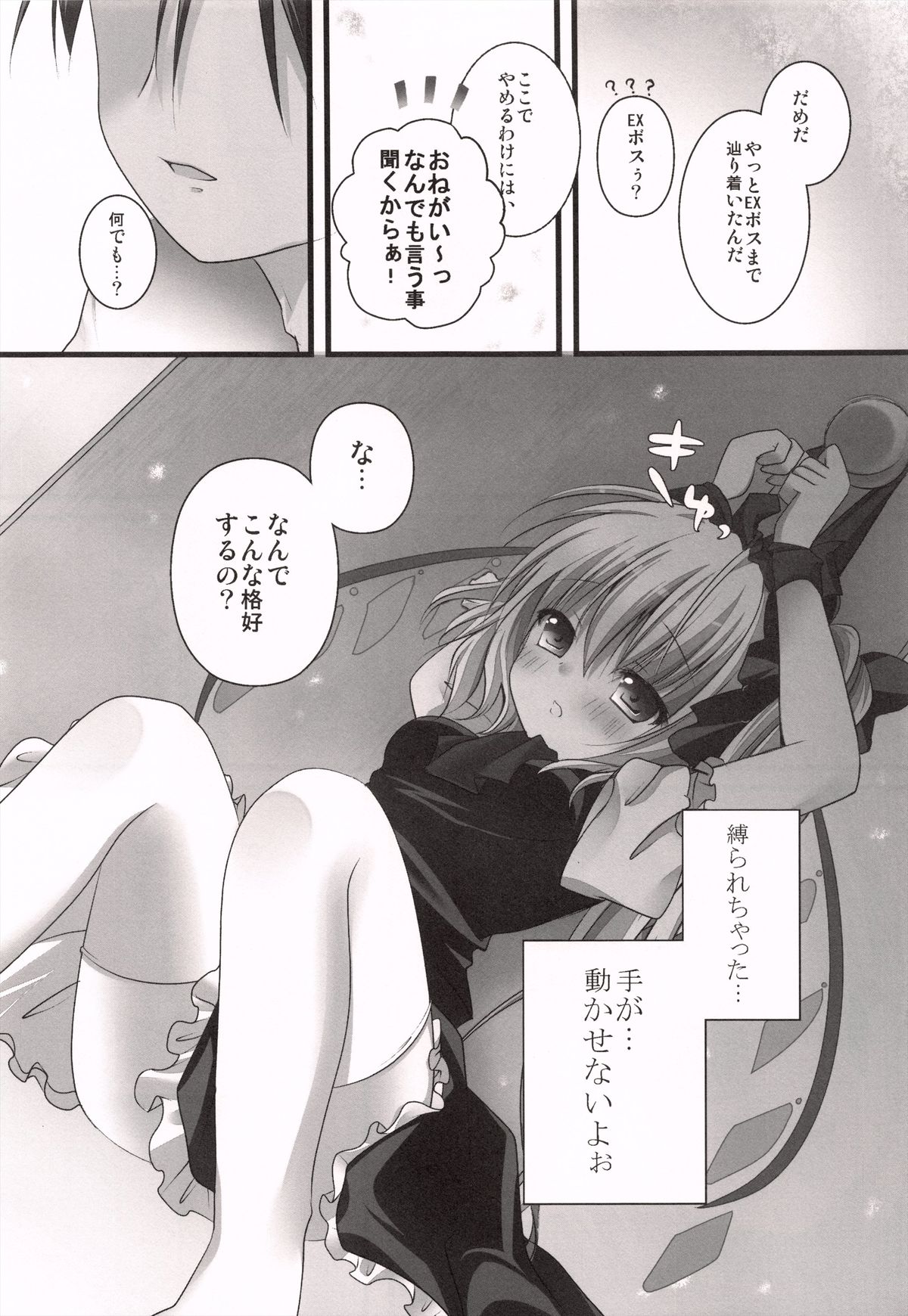 (COMIC1☆4) [KINOKONOMI (Kino)] Imouto Itazura Flan-chan (Touhou Project) page 6 full