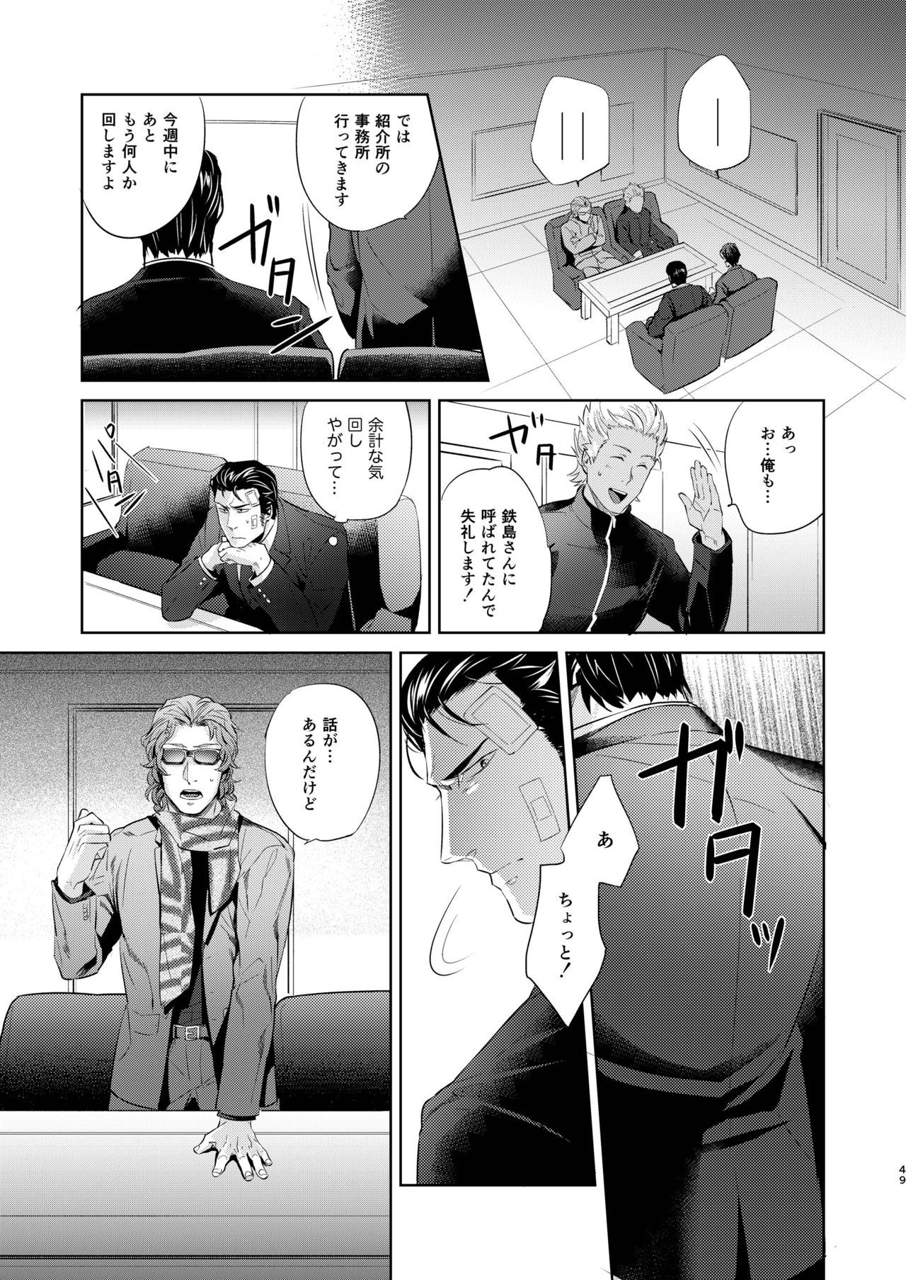 [hard days (Kamizawa Reiji)] Sounan Zen Sairoku-shuu [Digital] page 50 full