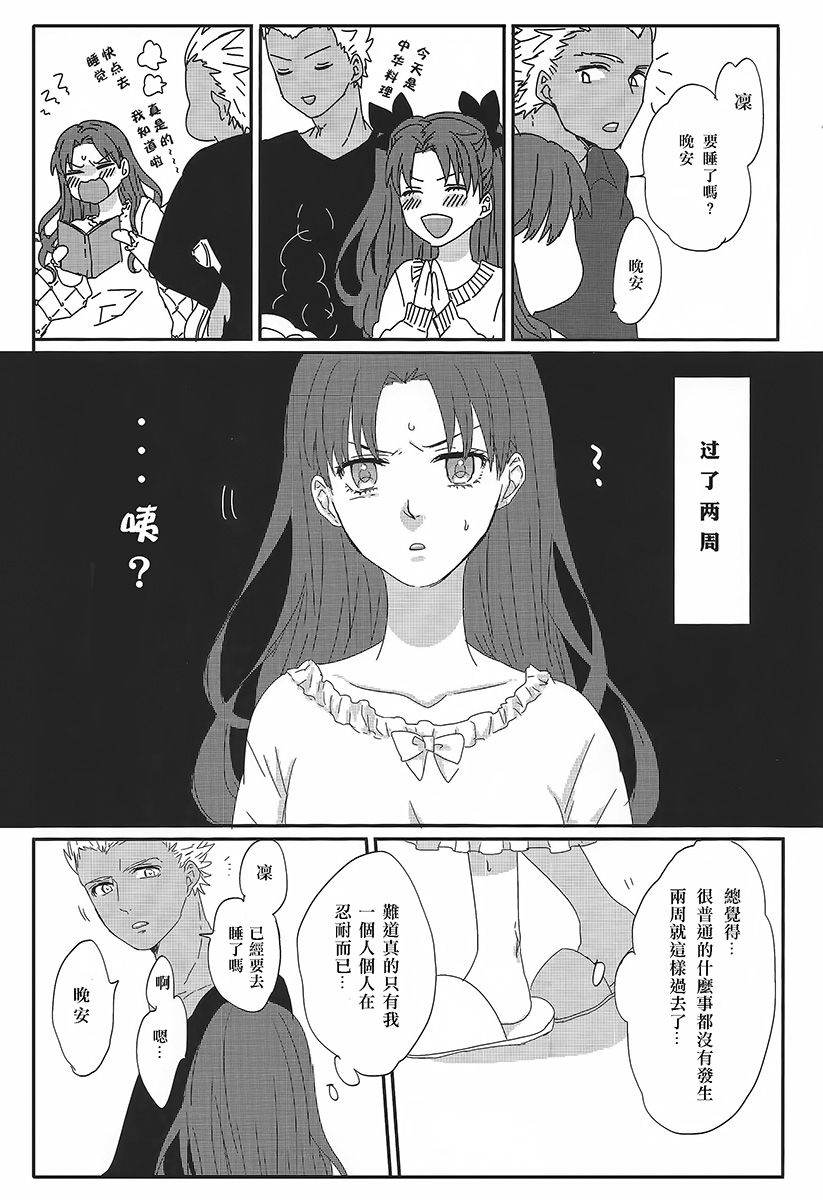 (HaruCC20) [monica (Azuma)] Miss Perfect no xxx (Fate/stay night) [Chinese] page 18 full