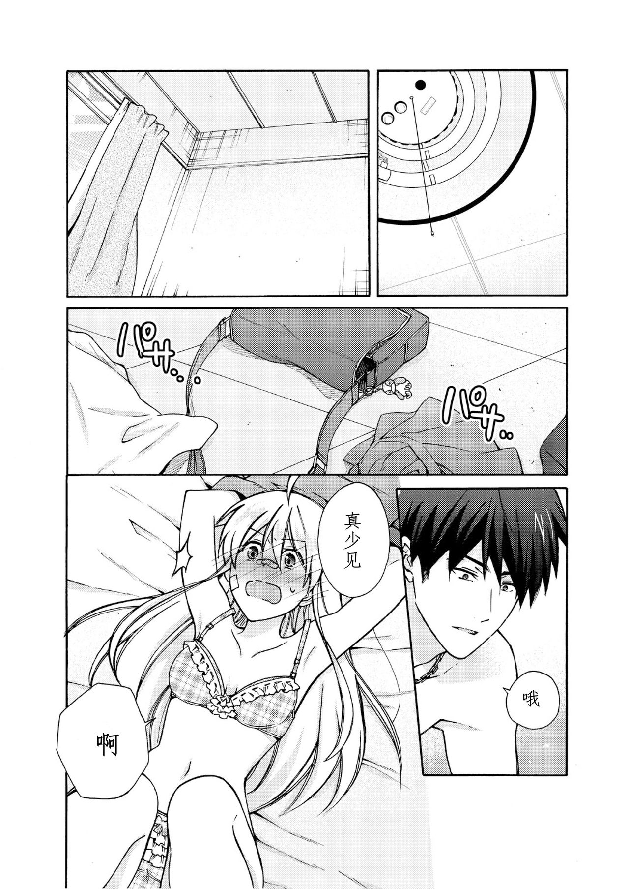 [Takao Yori] Nyotaika Yankee Gakuen ☆ Ore no Hajimete, Nerawaretemasu. 8 [Chinese][变嫁吧汉化] page 25 full