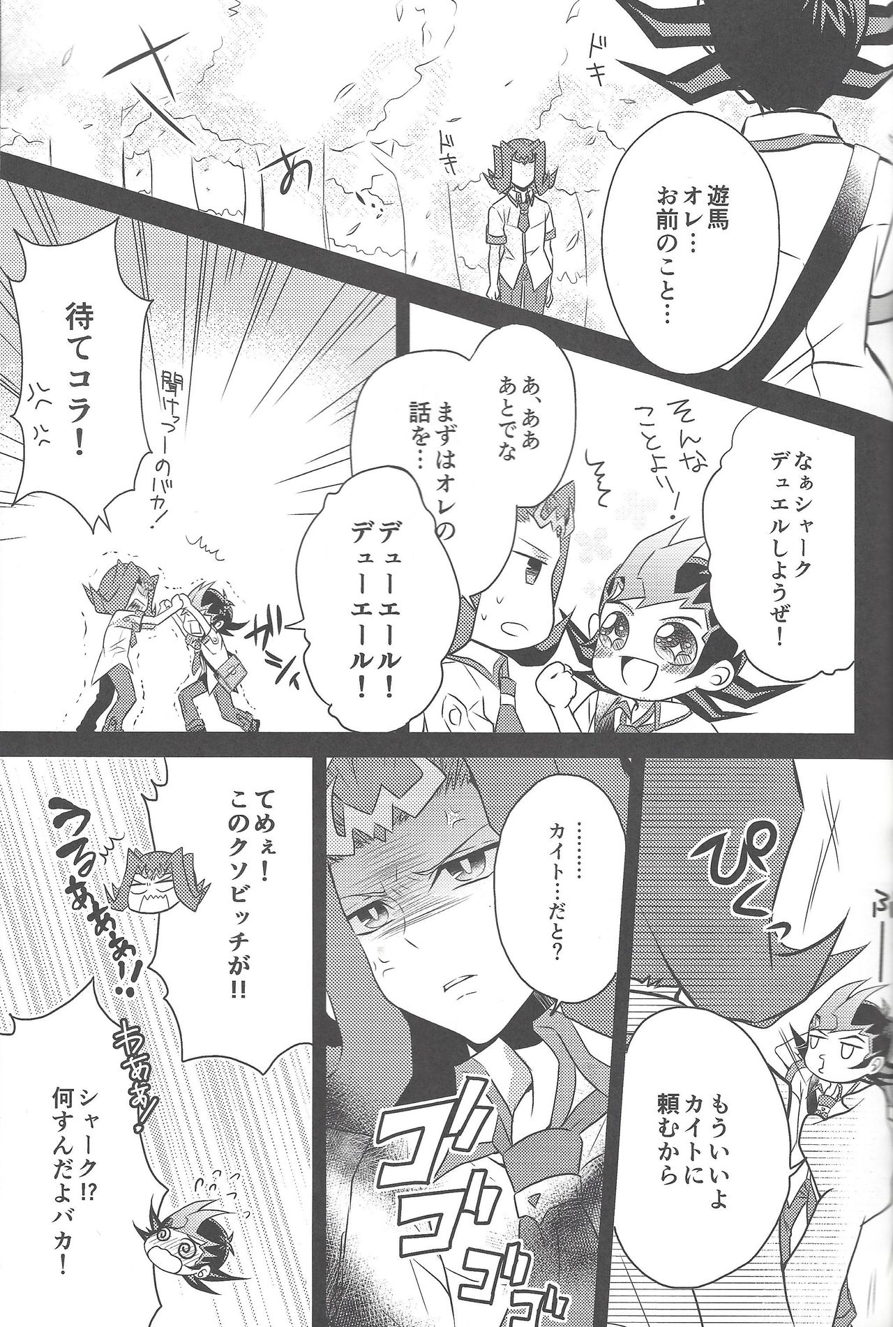 (Sennen Battle Phase 6) [Akiya (Suzusawa Aki)] Eroero Memorial (Yu-Gi-Oh! Zexal) page 8 full