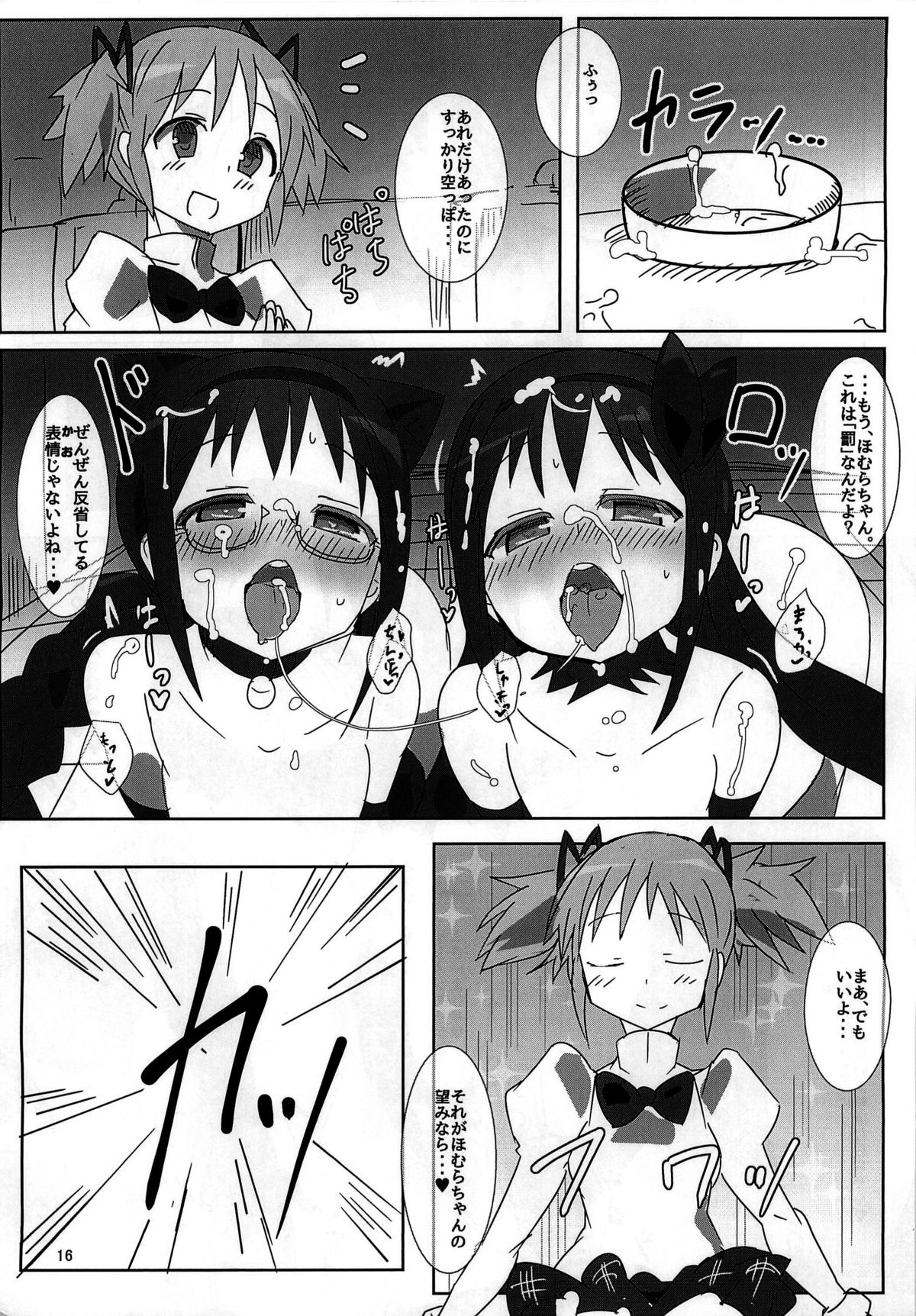 (Mou Nanimo Kowaku Nai 21) [Gedoudan (Gedou Danshaku)] Mahou Shoujo HD - HomuHomu Madokan Hen (Puella Magi Madoka Magica) page 16 full