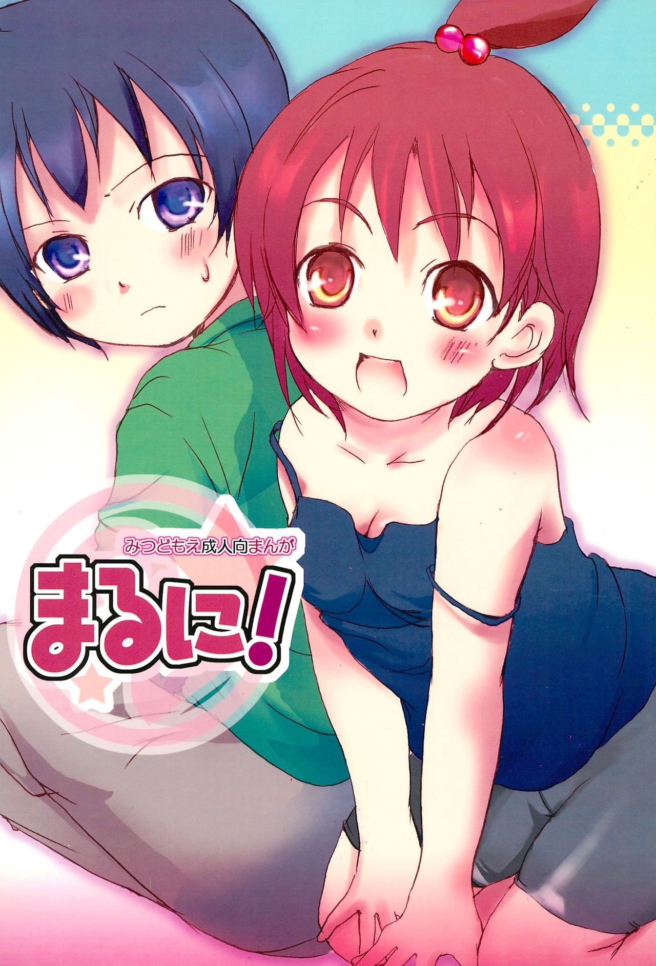 (Brand New Leaf 20) [Hirusuta (Taira Kosaka, Suugaku)] Maruni! (Mitsudomoe) page 1 full