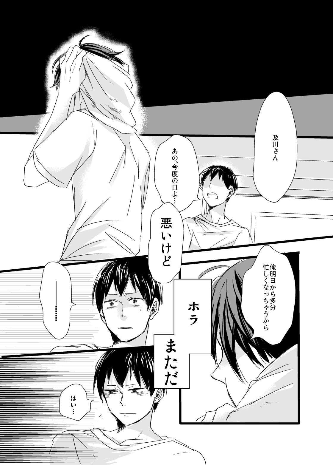 [PureSkip (Kisara Shi-)] Kirai da, no Hanashi. (Haikyuu!!) [Digital] page 13 full