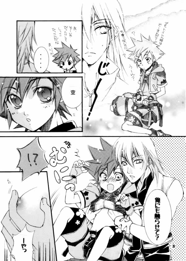 [Chimachoro] Maburusukai (Kingdom Hearts) (JP) page 11 full