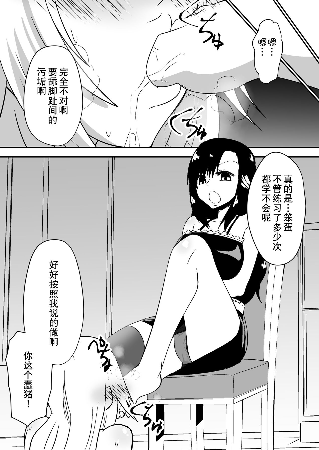 [Dining] aruyankiionnanokoukai3291 [Chinese][杰克个人汉化] page 9 full