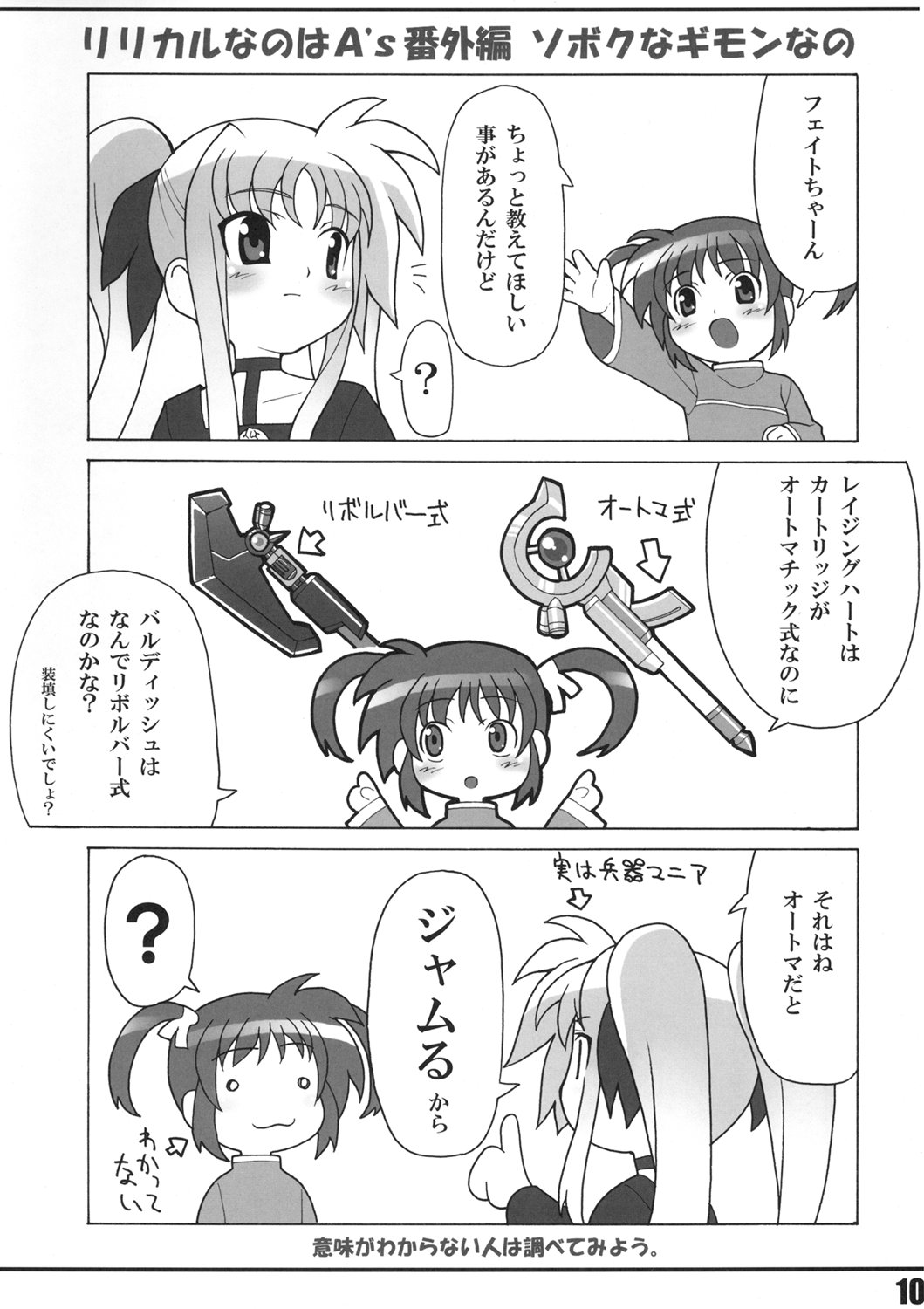 (SC31) [PHYSALIS (Seresu)] Lyrical Fate (Mahou Shoujo Lyrical Nanoha) page 9 full