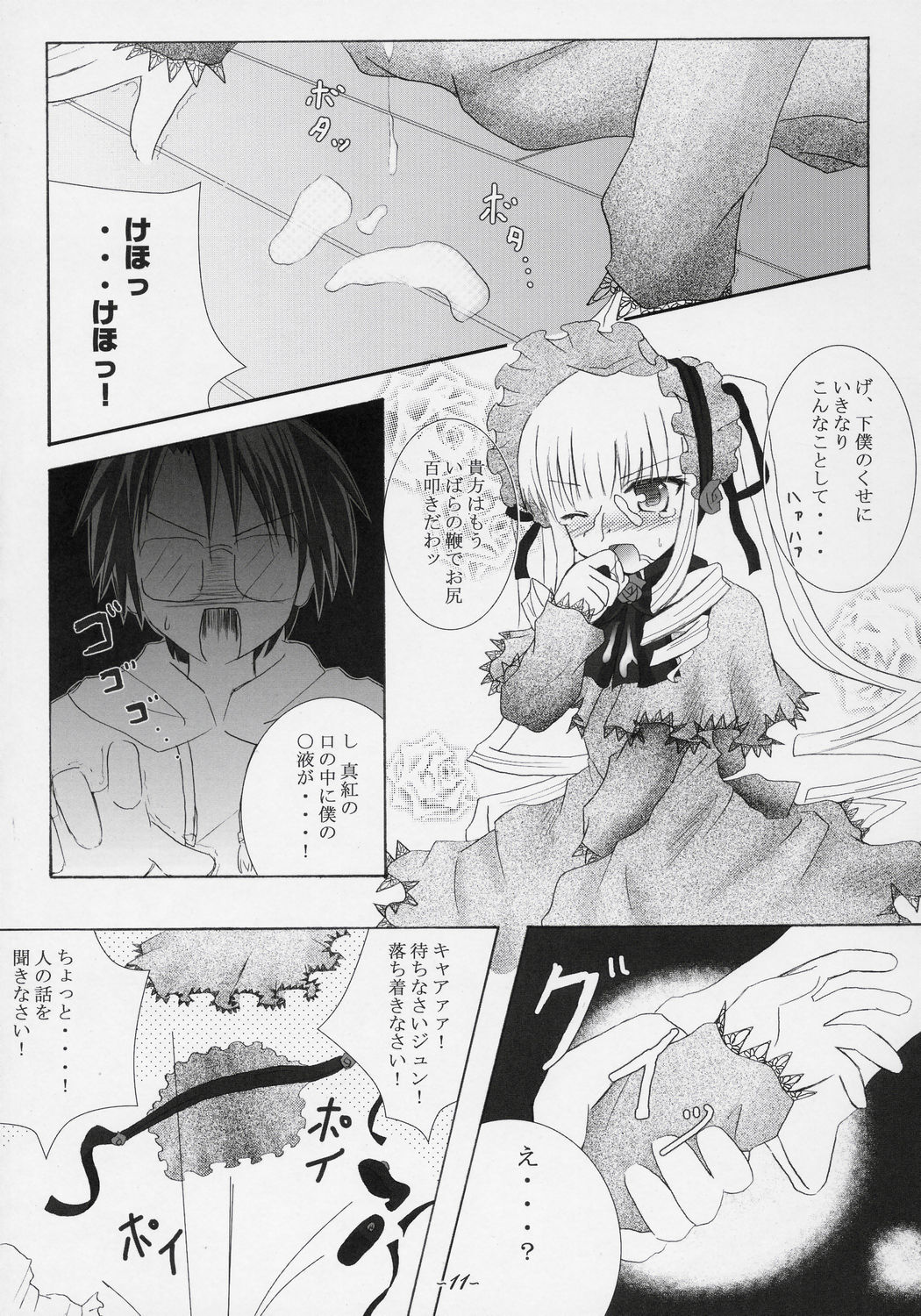 (MakiMaki 3) [Sweet Candle (Sakuraizumi Yuu)] Little Princess (Rozen Maiden) page 9 full