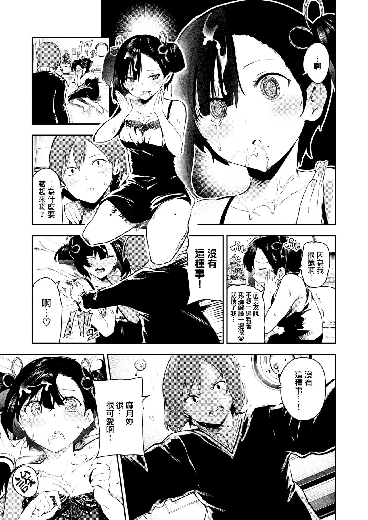 [Itsutsuse] Daijoubu da yo Ochinpo Case-chan (COMIC X-EROS #73) [Chinese] [無邪気漢化組] [Digital] page 7 full