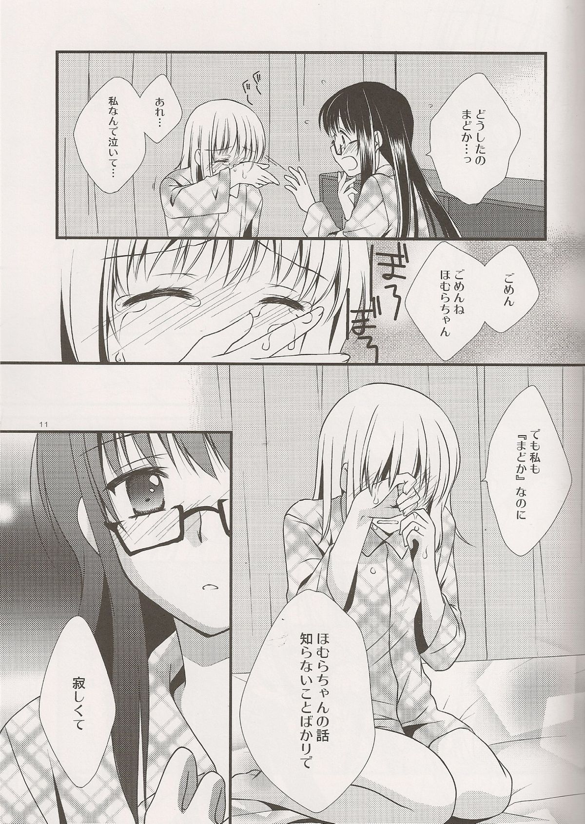 (C80) [Fukuya (Tama II)] Yume no Shizuku (Puella Magi Madoka Magica) page 11 full