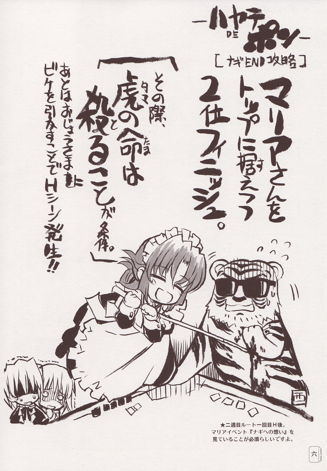 (C68) [Neko-bus Tei (Shaa)] THE Hayate DE Pon (Hayate no Gotoku!) page 5 full