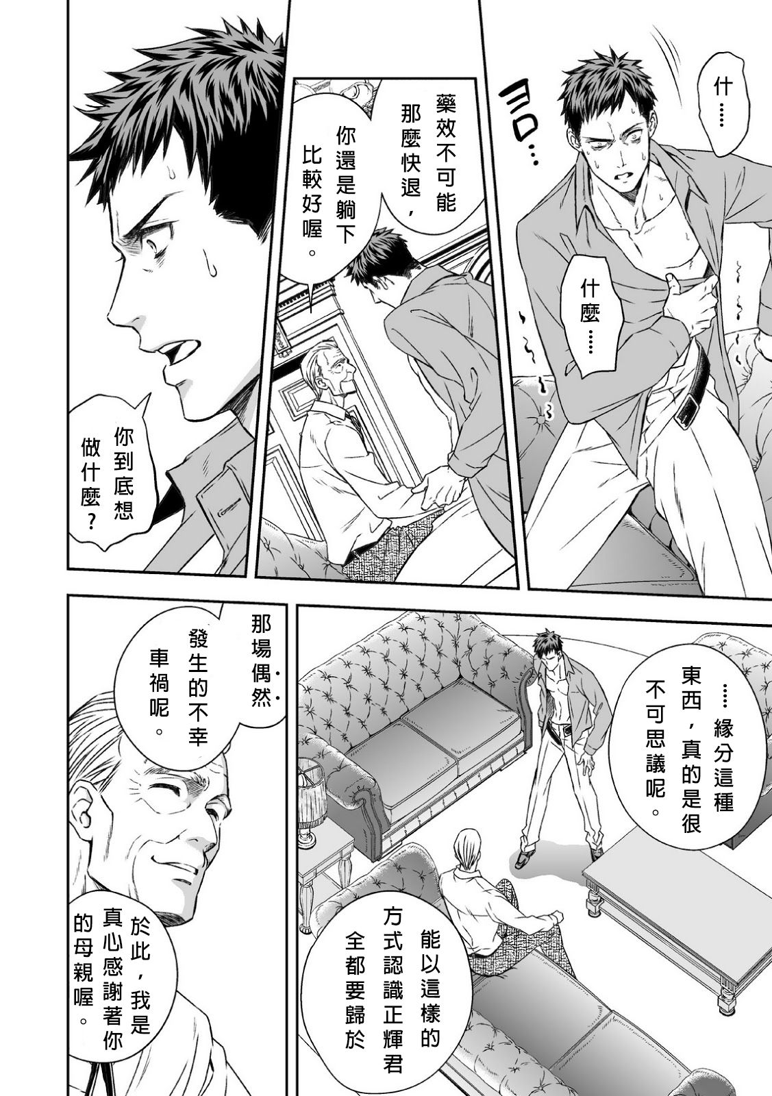 [Unknown] Chika Teien | Underground Garden [Chinese] page 19 full