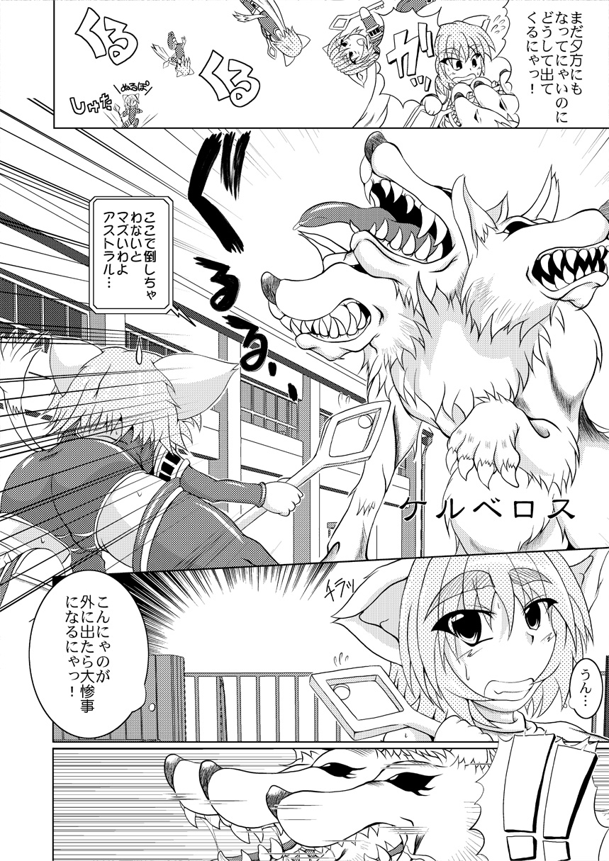 [Stratos] Astral vs Cerberos page 7 full