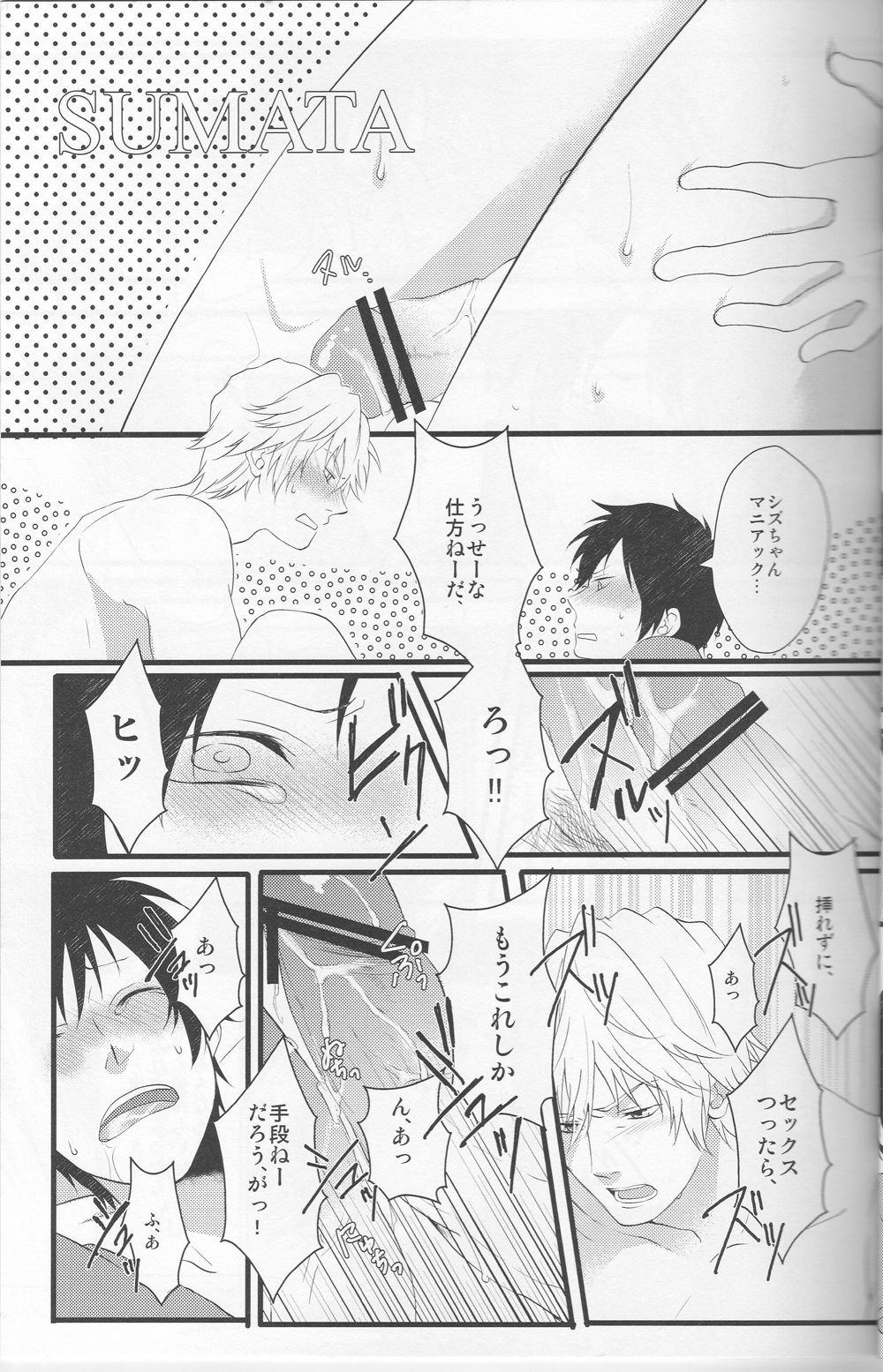 [EARTHEATER] Working Ahead - Durarara doujinshi (Yaoi-Sei) Japanese page 27 full